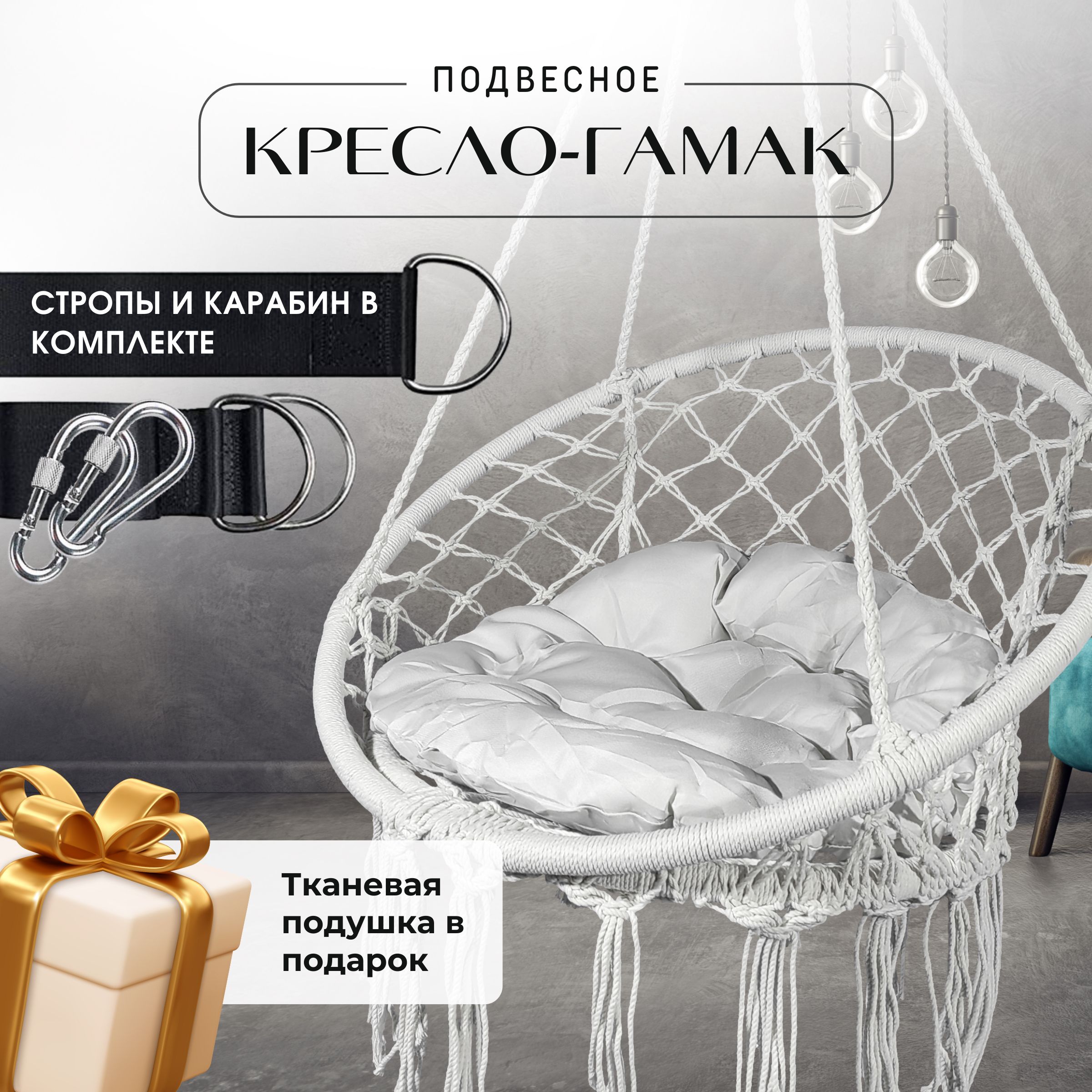 Подвесное кресло...