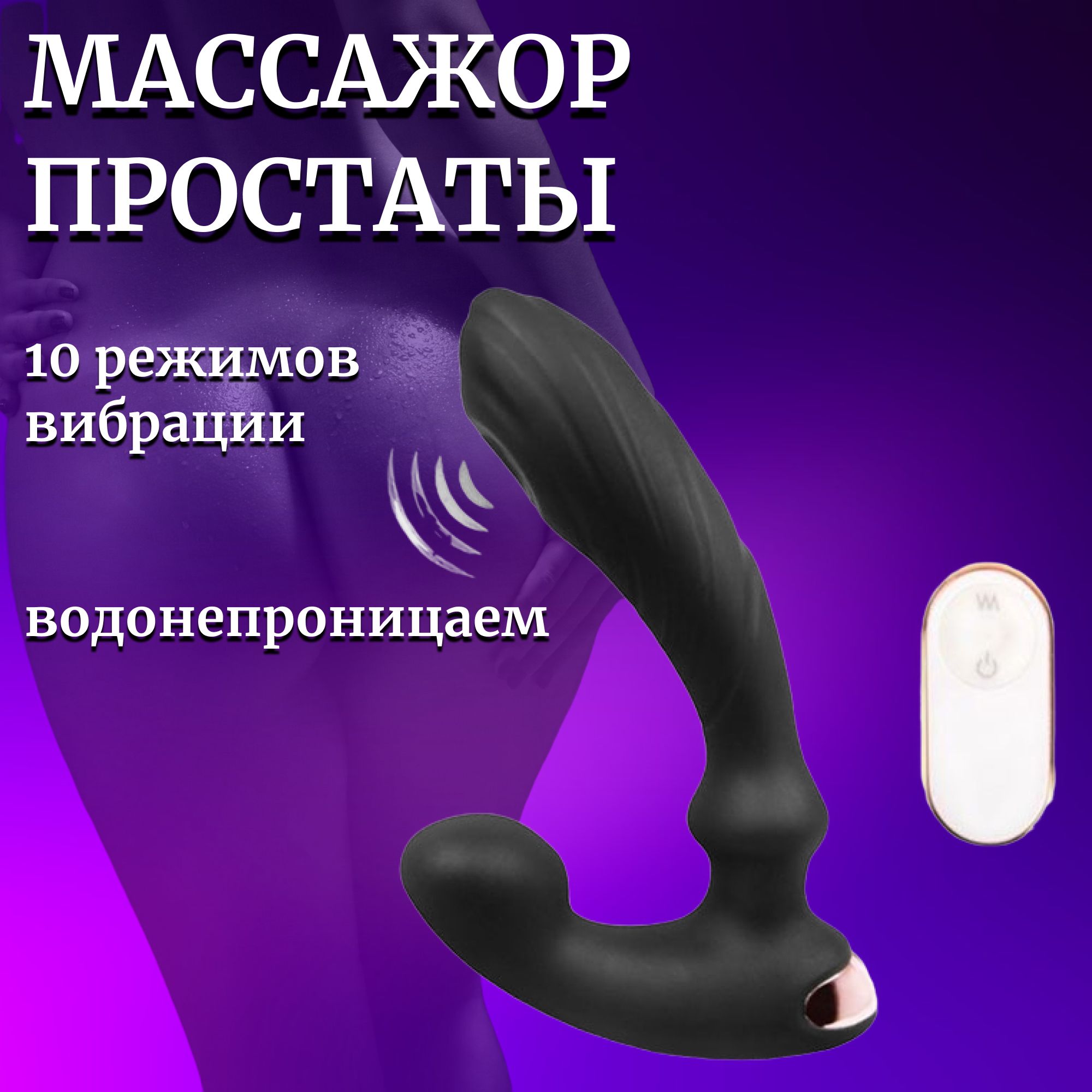  простата секс Массажер простаты анальный вибратор стимулятор простаты секс игрушка 18+  купить на OZON по низкой цене (1591260558)