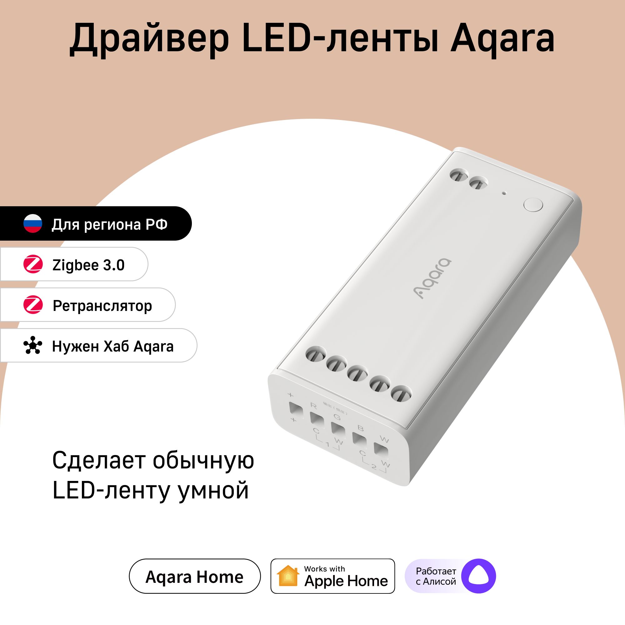 Умный драйвер для LED-ленты Aqara ZNDDMK11LM, умный дом, белый - купить с  доставкой по выгодным ценам в интернет-магазине OZON (1540495705)