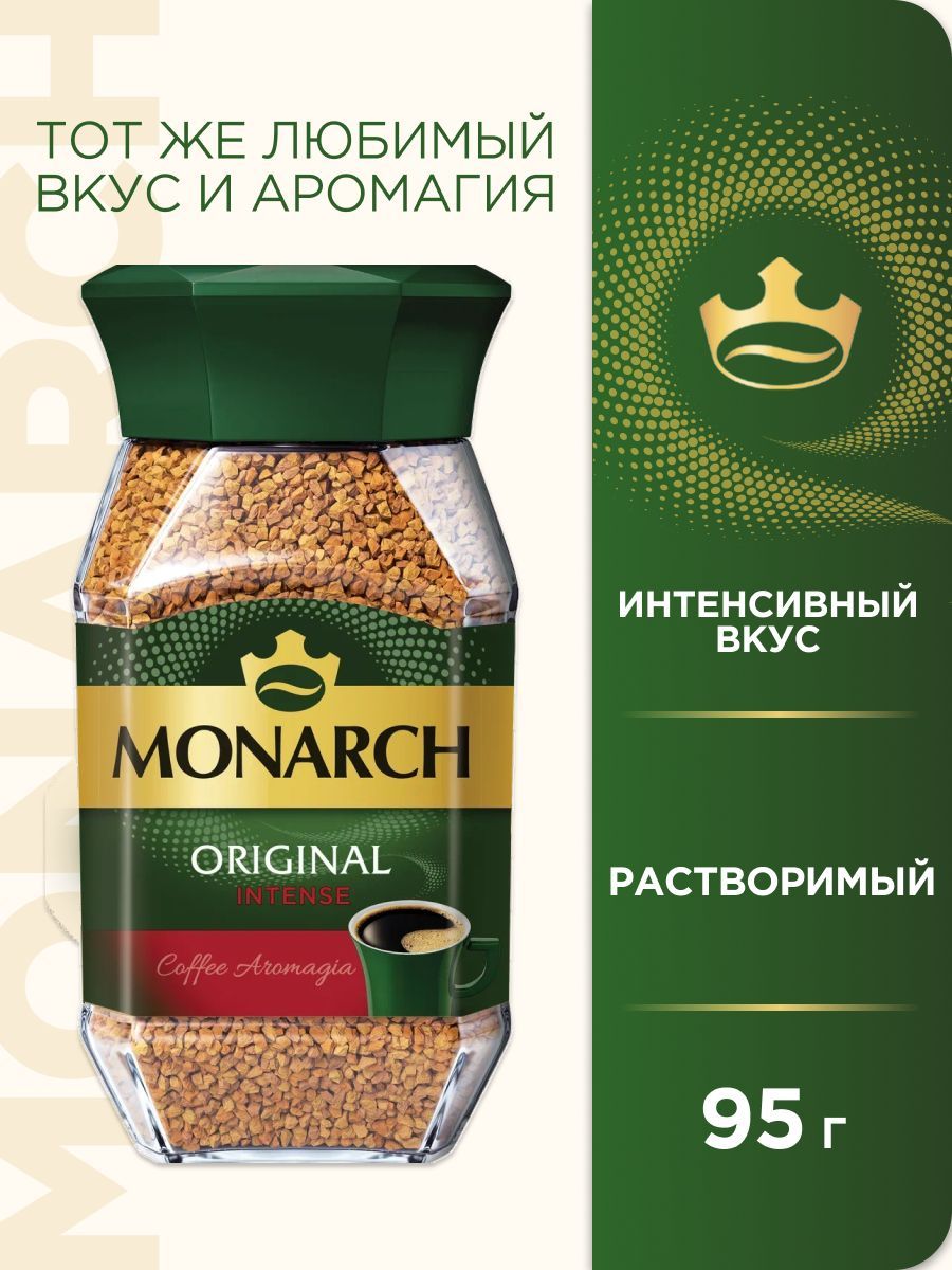 Кофе растворимый Monarch Intense, 95 г