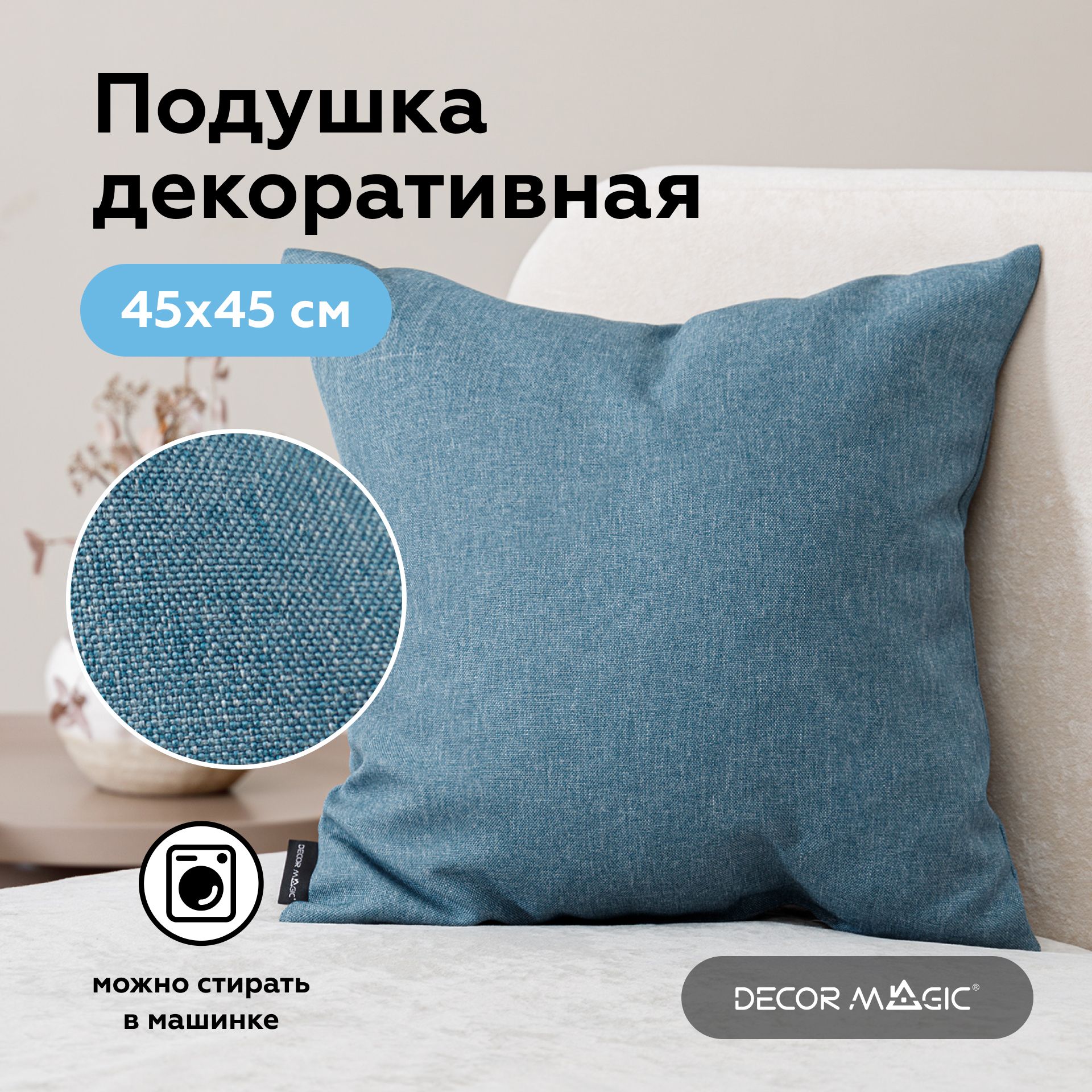 Подушка декоративная без молнии 45х45 SAVANA BLUE