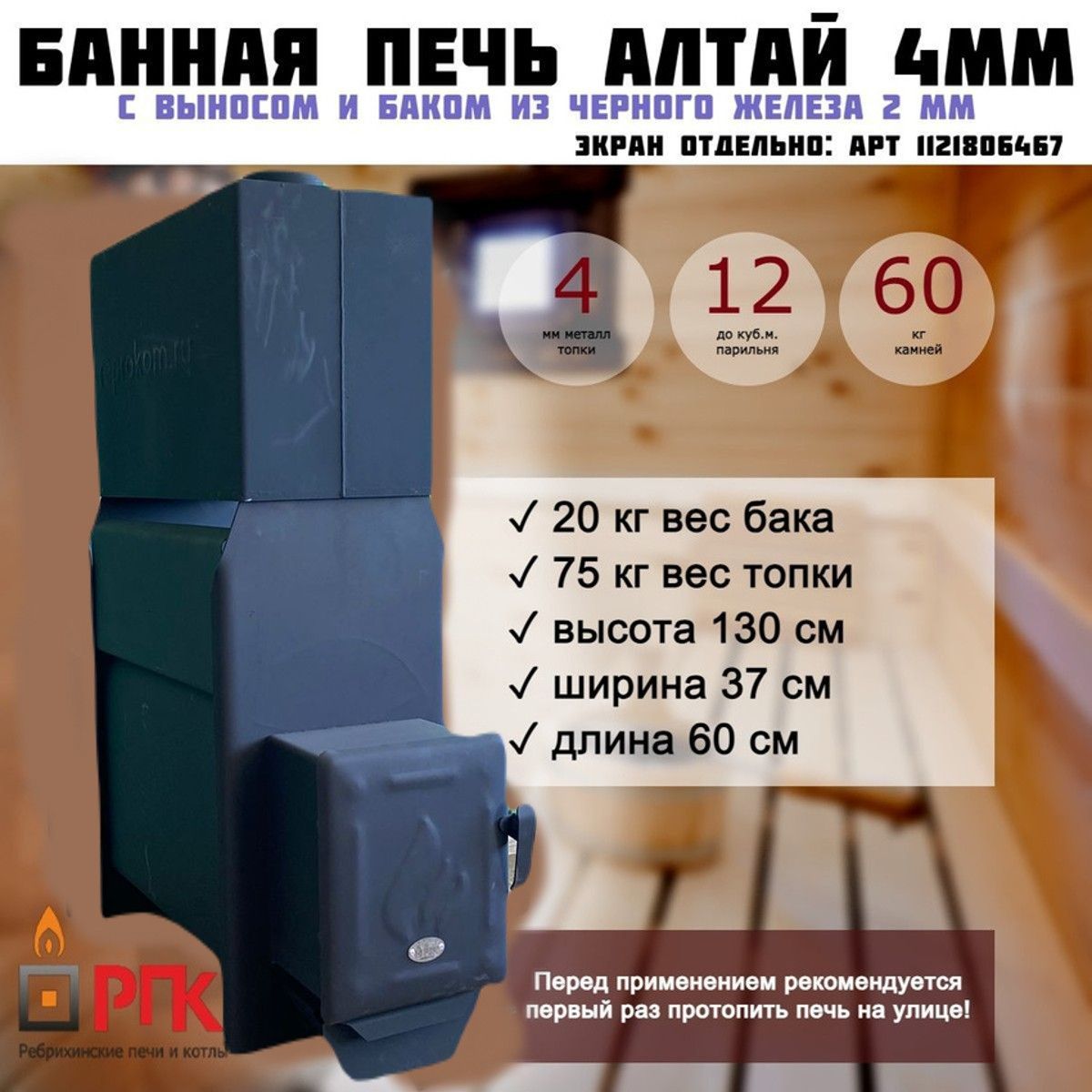 Печьдлябани"Алтай"4ммсвыносомбакизчерногожелеза