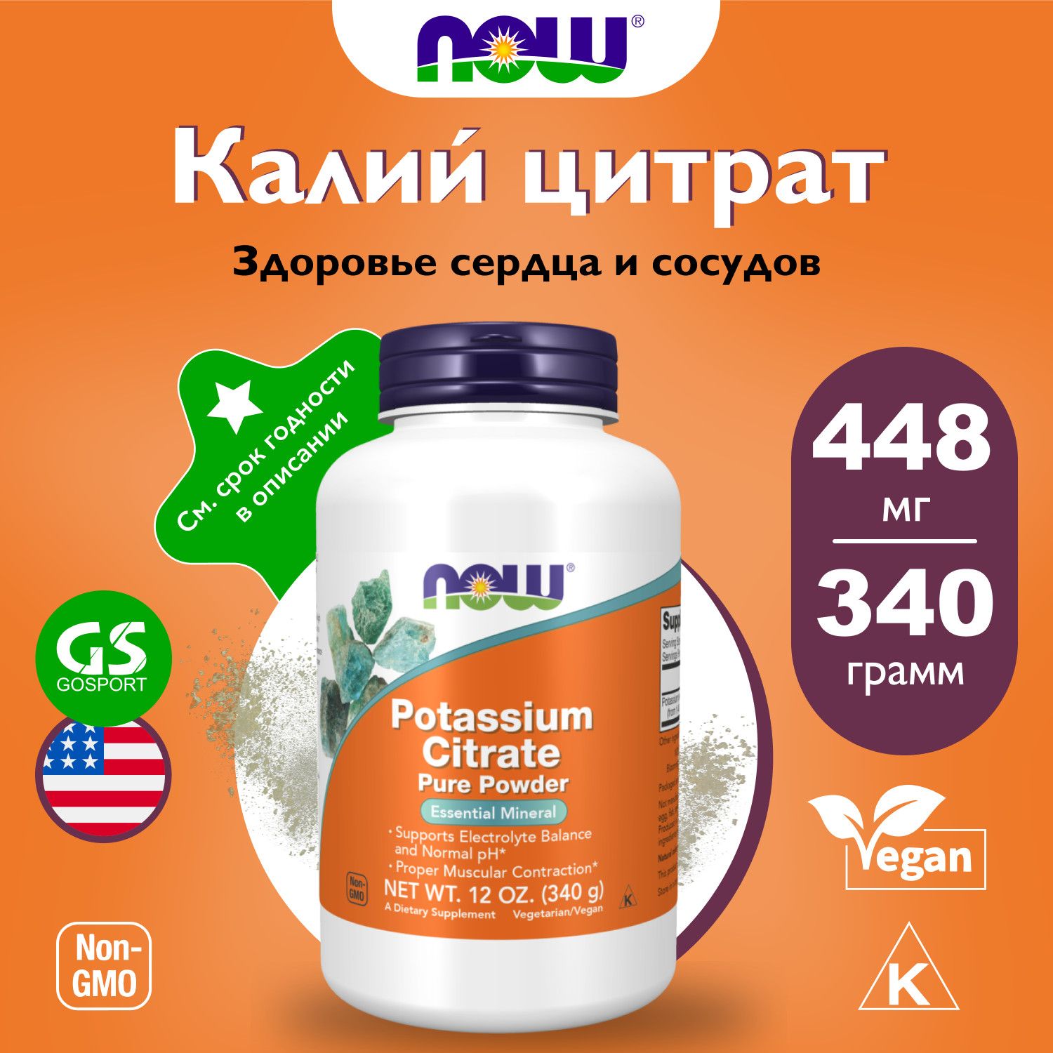 Калий NOW FOODS Potassium Citrate Pure Powder 340 г, Натуральный