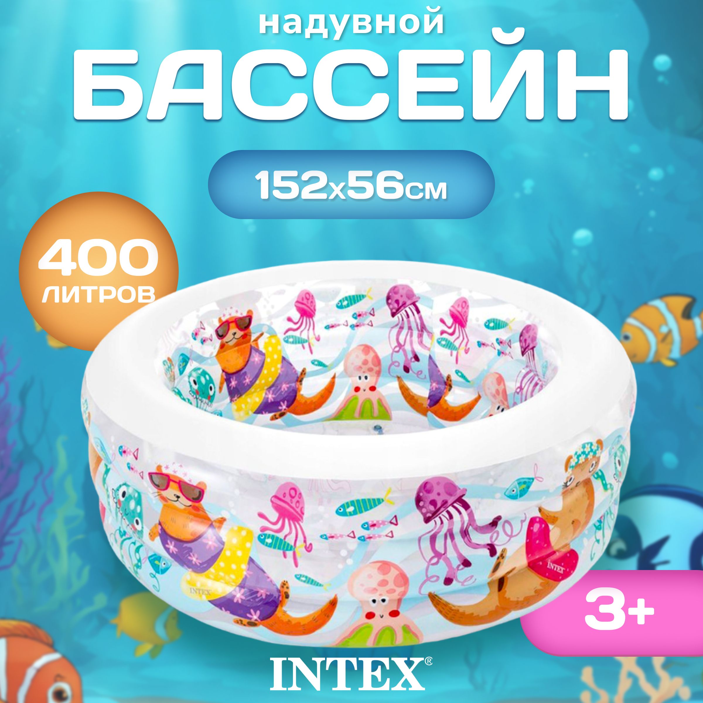 Бассейн надувной детский Intex 58480, 152x56см