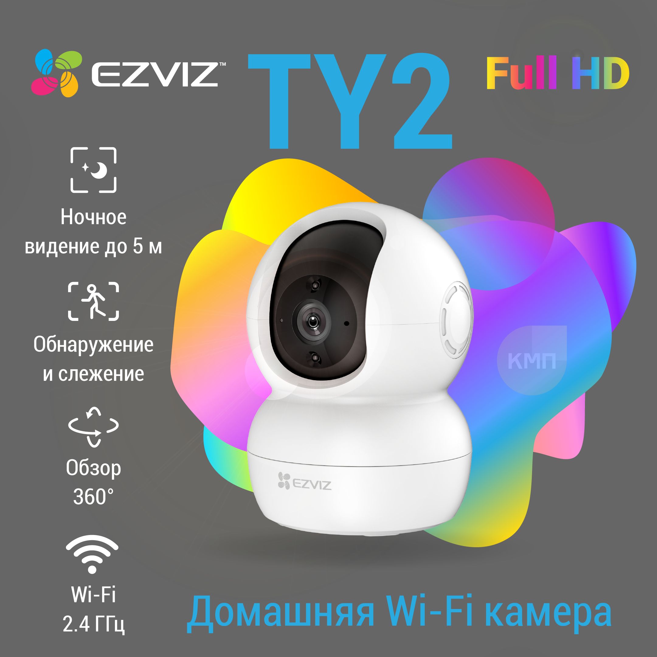 Домашняя поворотная Wi-Fi камера видеонаблюдения Ezviz TY2 Full HD c ночным  видением, двусторонней связью и записью на карту памяти