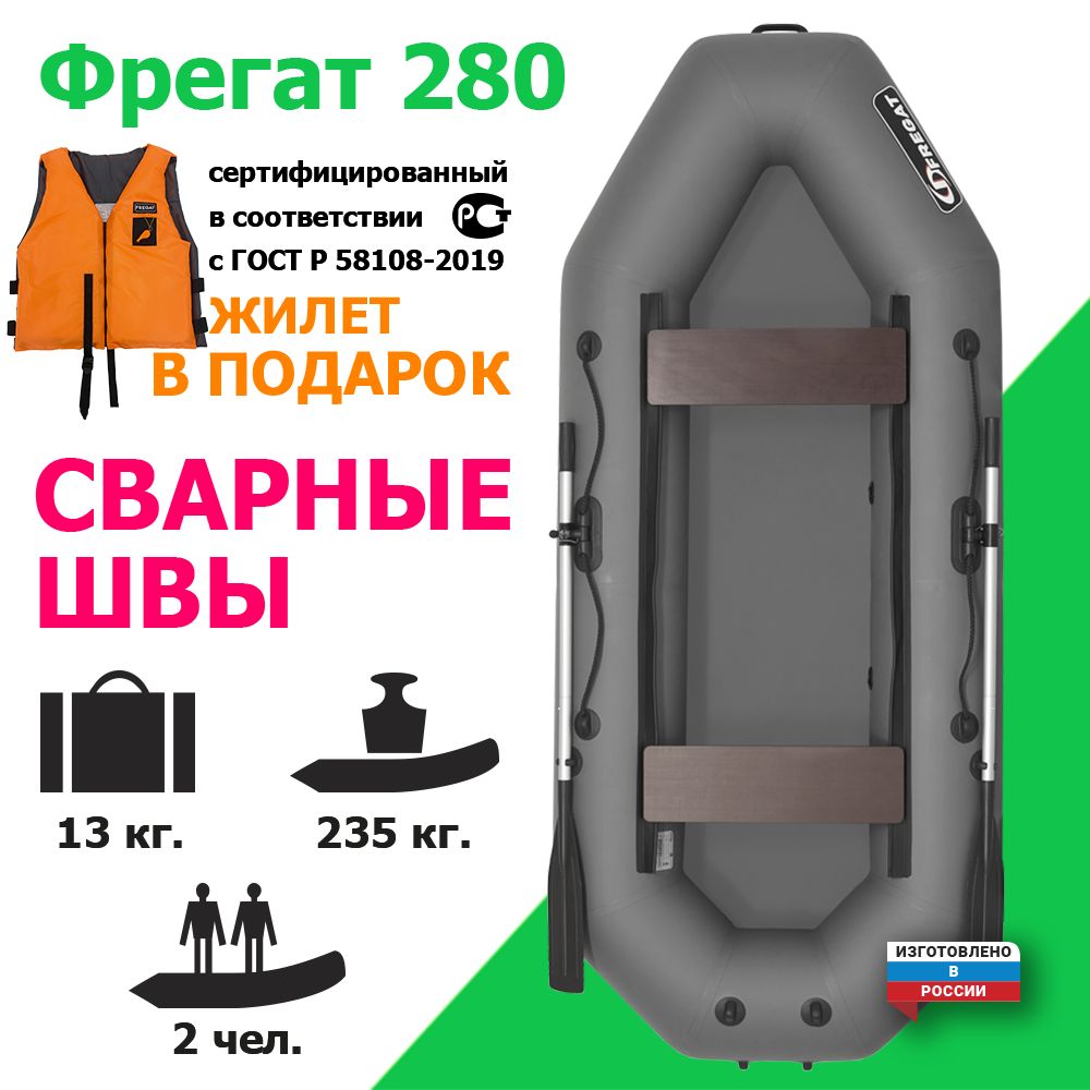 Лодка ПВХ гребная под мотор Фрегат М-3 Оптима, 280 см, двухместная, Сварные швы, серая