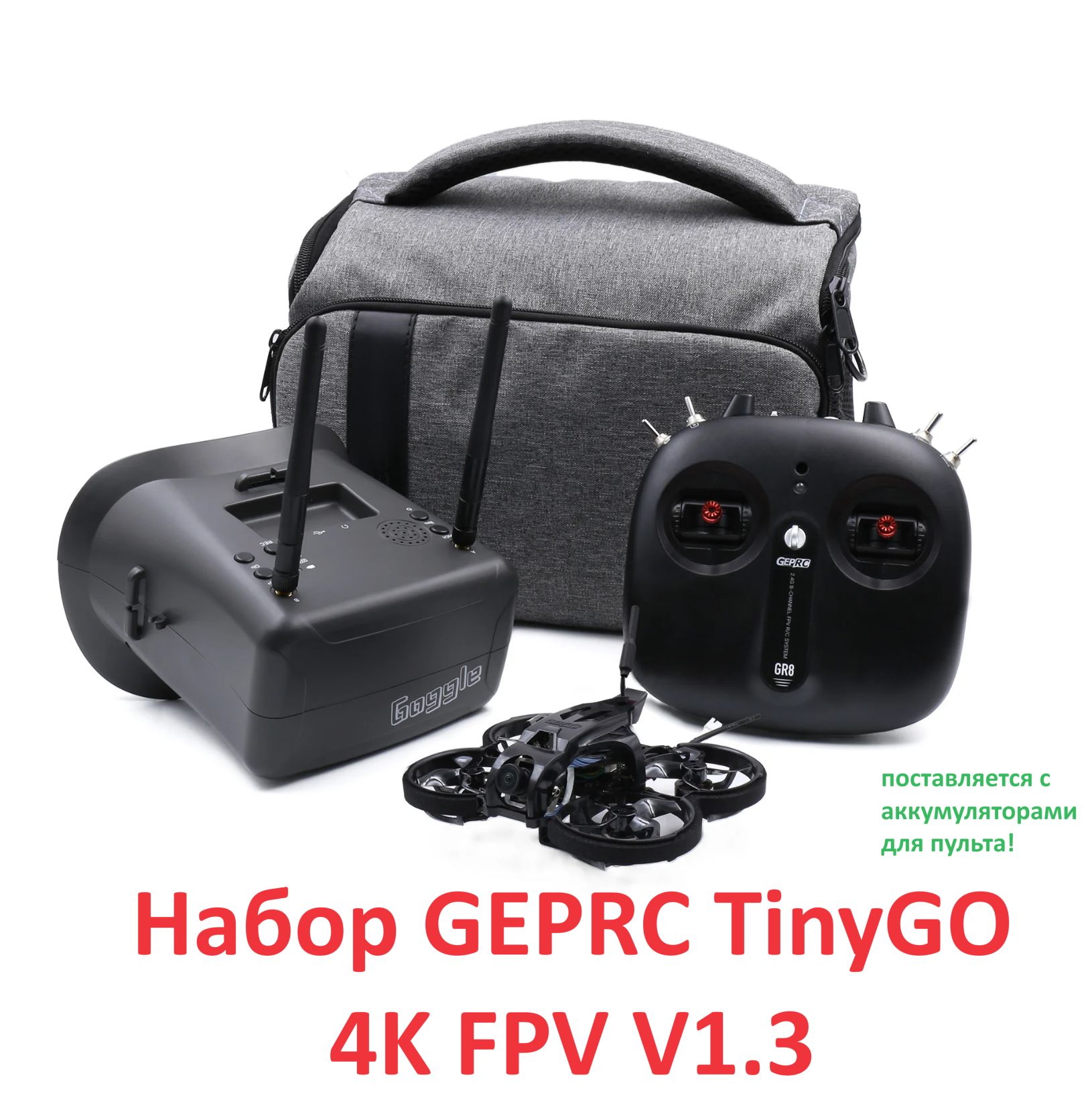 FPV дрон GEPRC TinyGO 4K FPV набор Whoop V1.3 квадрокоптер