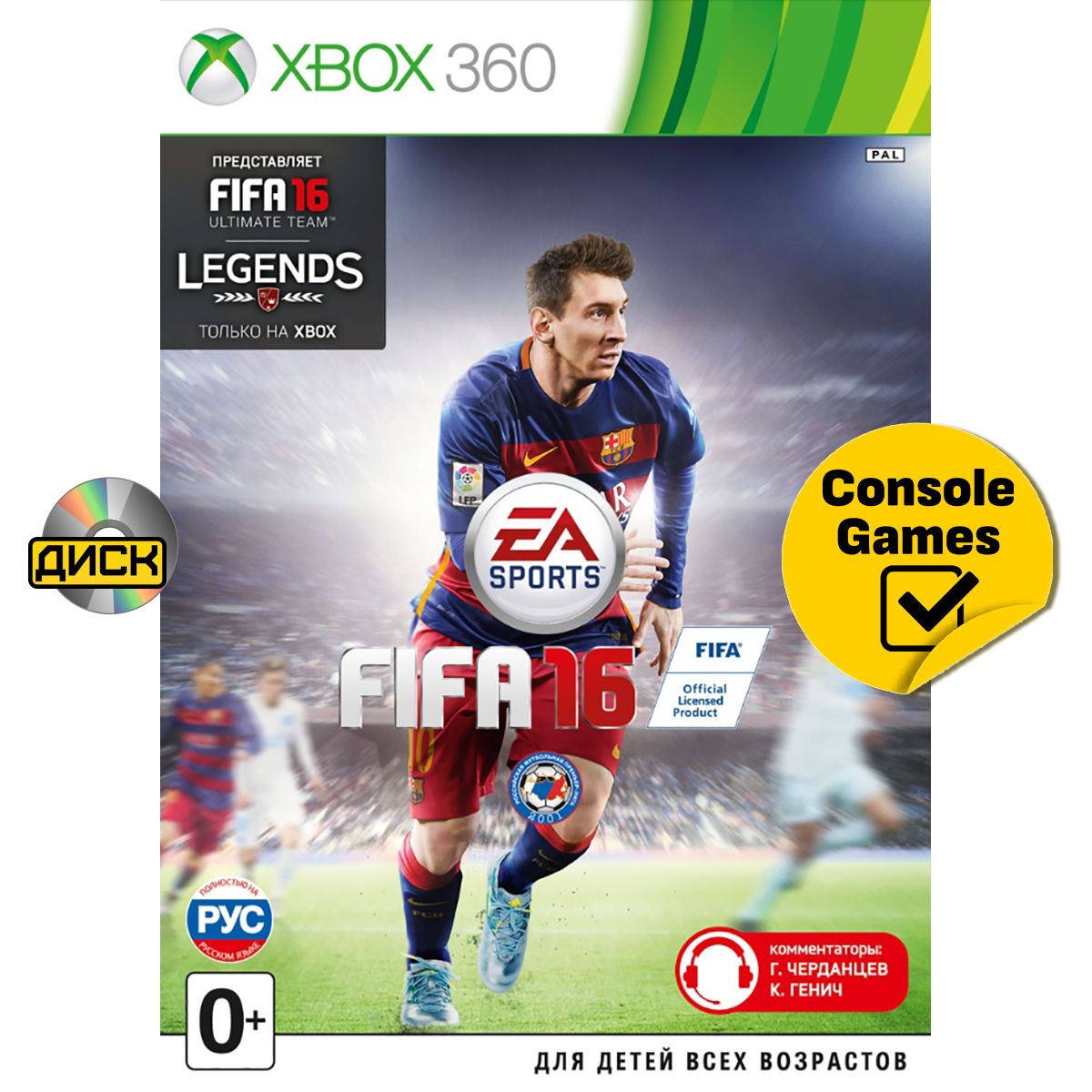 Xbox 360 FIFA 16 (русская версия). Товар уцененный