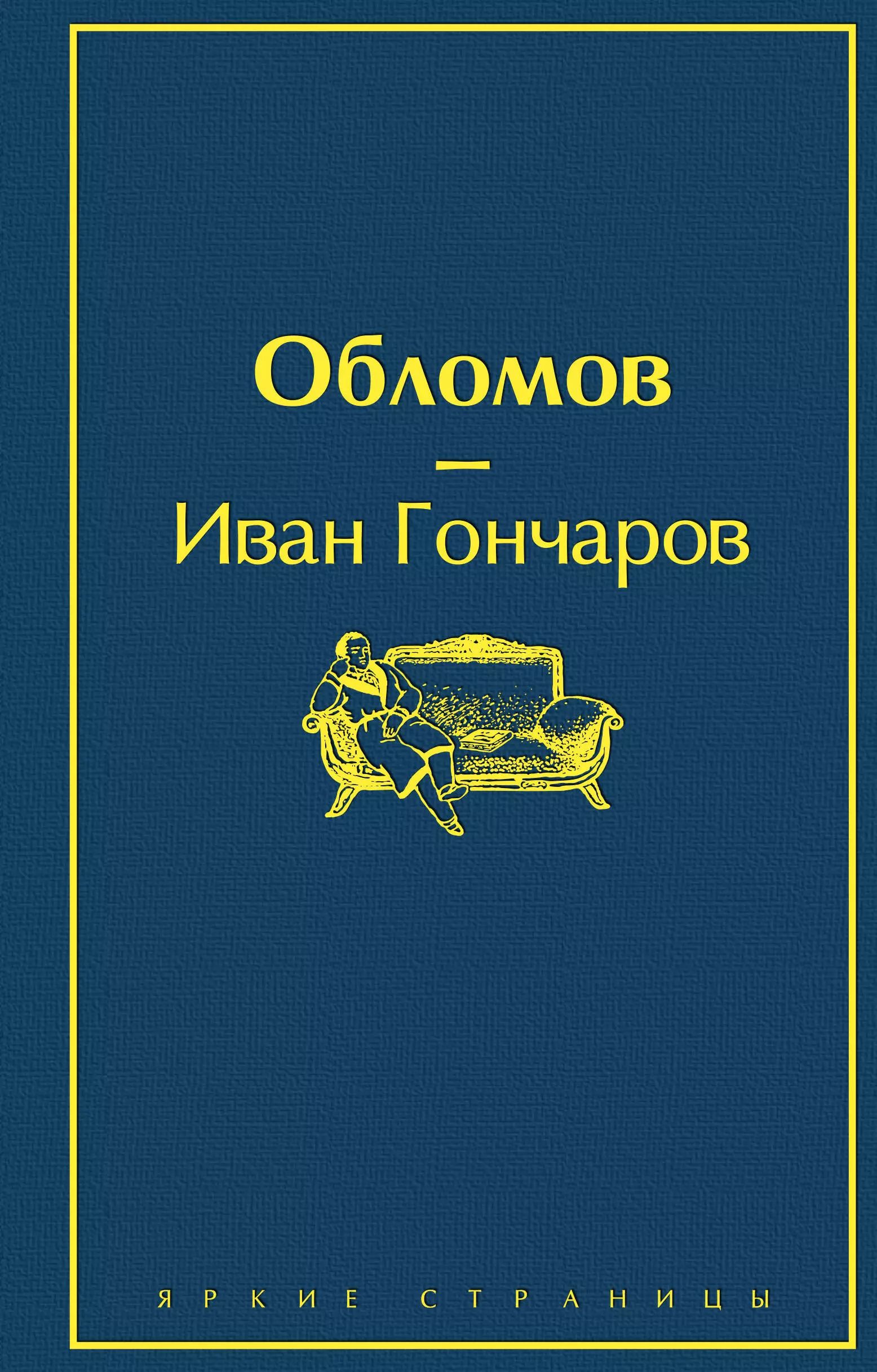 Книги Гончарова Фото