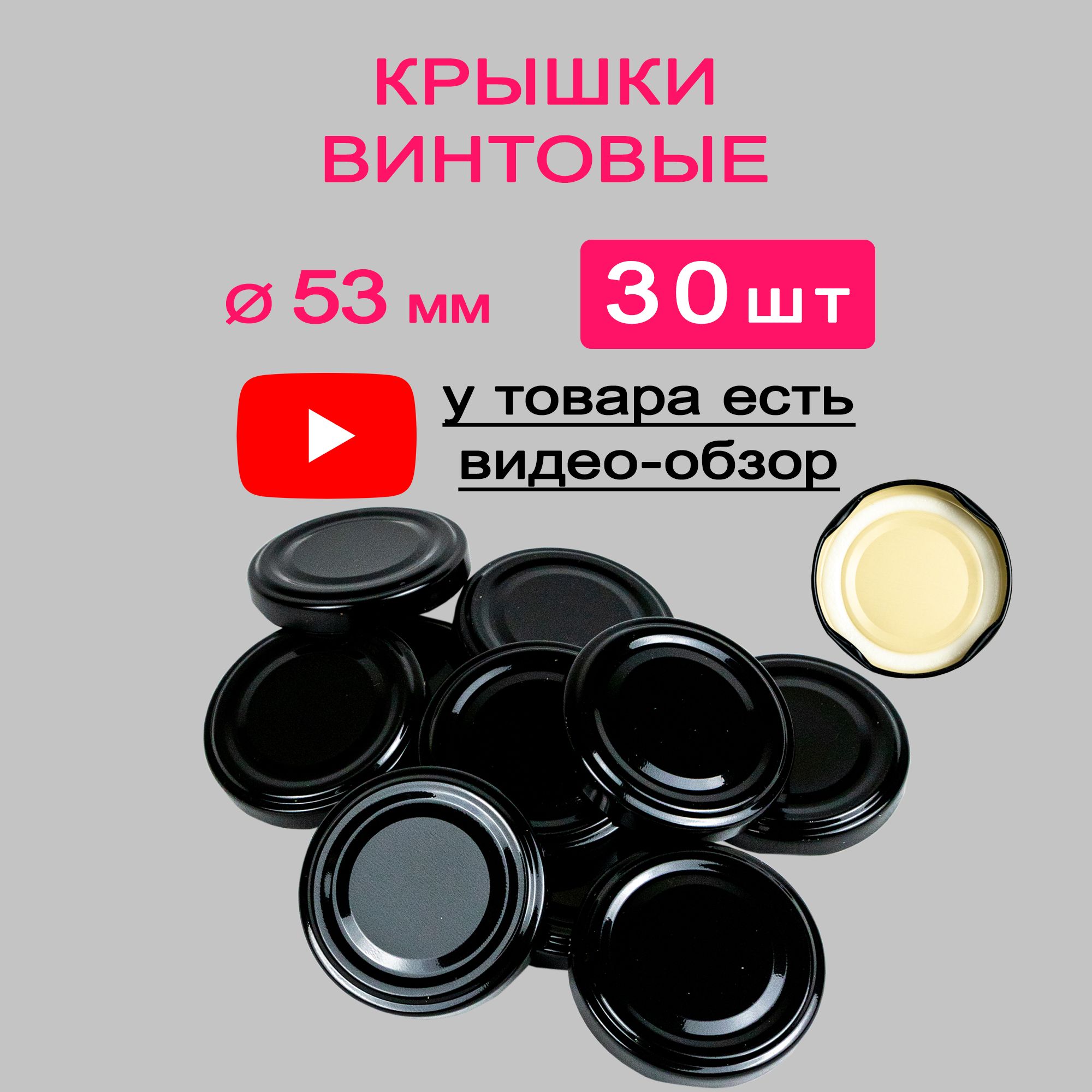 MAGOL Крышка для банки, 5.3, 5.3х5.3 см, 30 шт