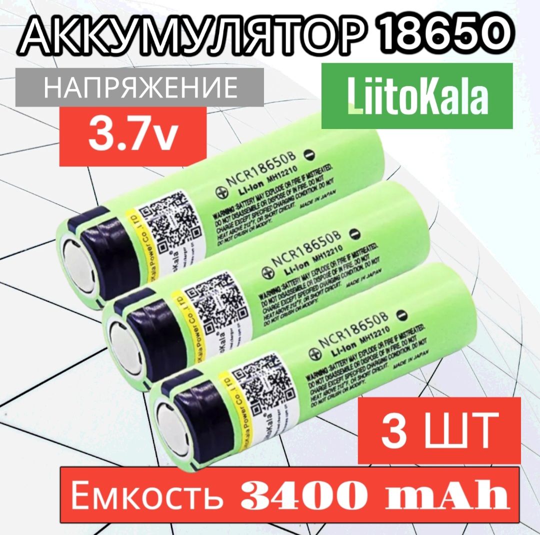 Liitokala18650