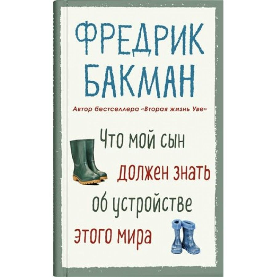 Купить Книгу Тревожные Люди Фредерик Бакман