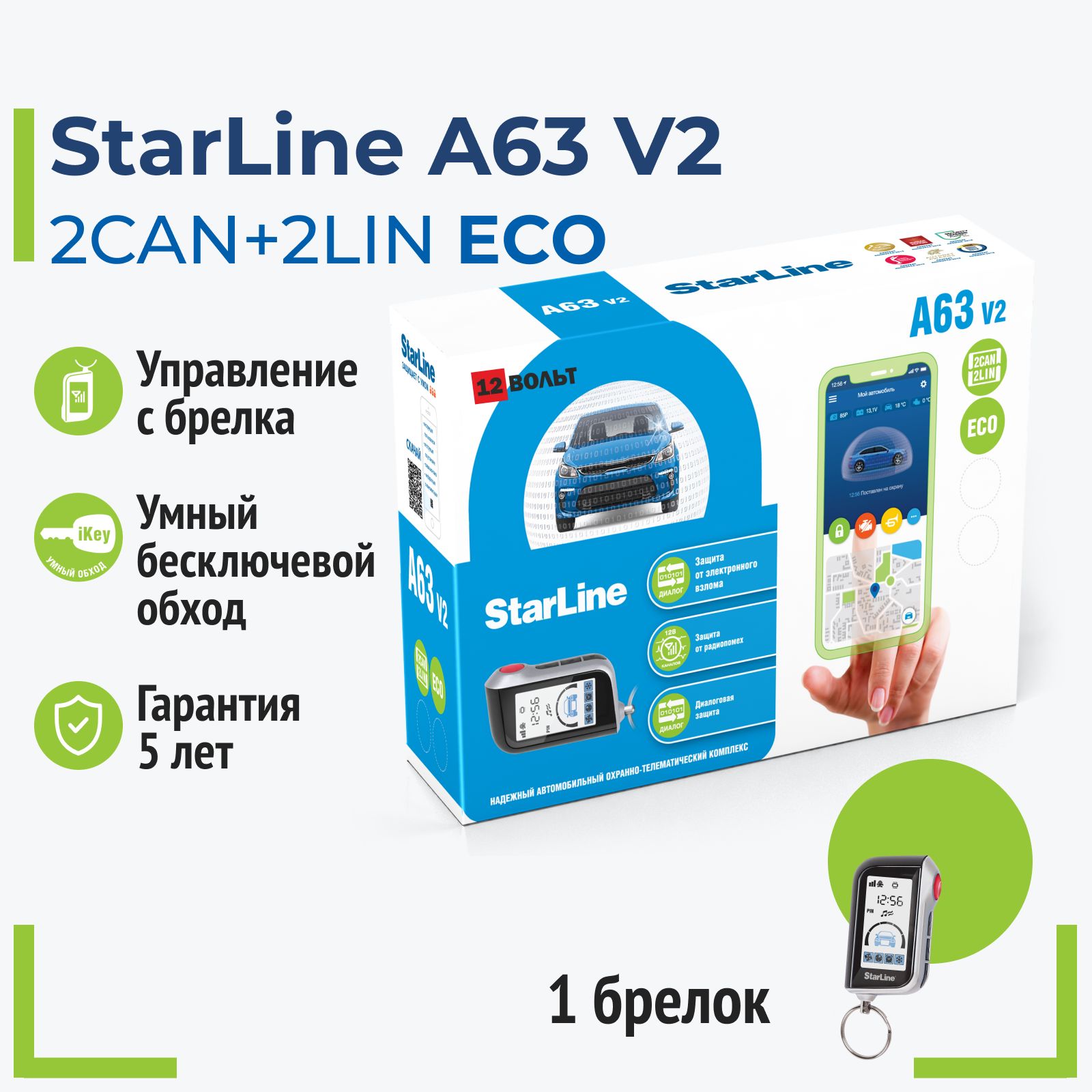 StarLine A63 V2 2CAN+2LIN ECO Автосигнализация