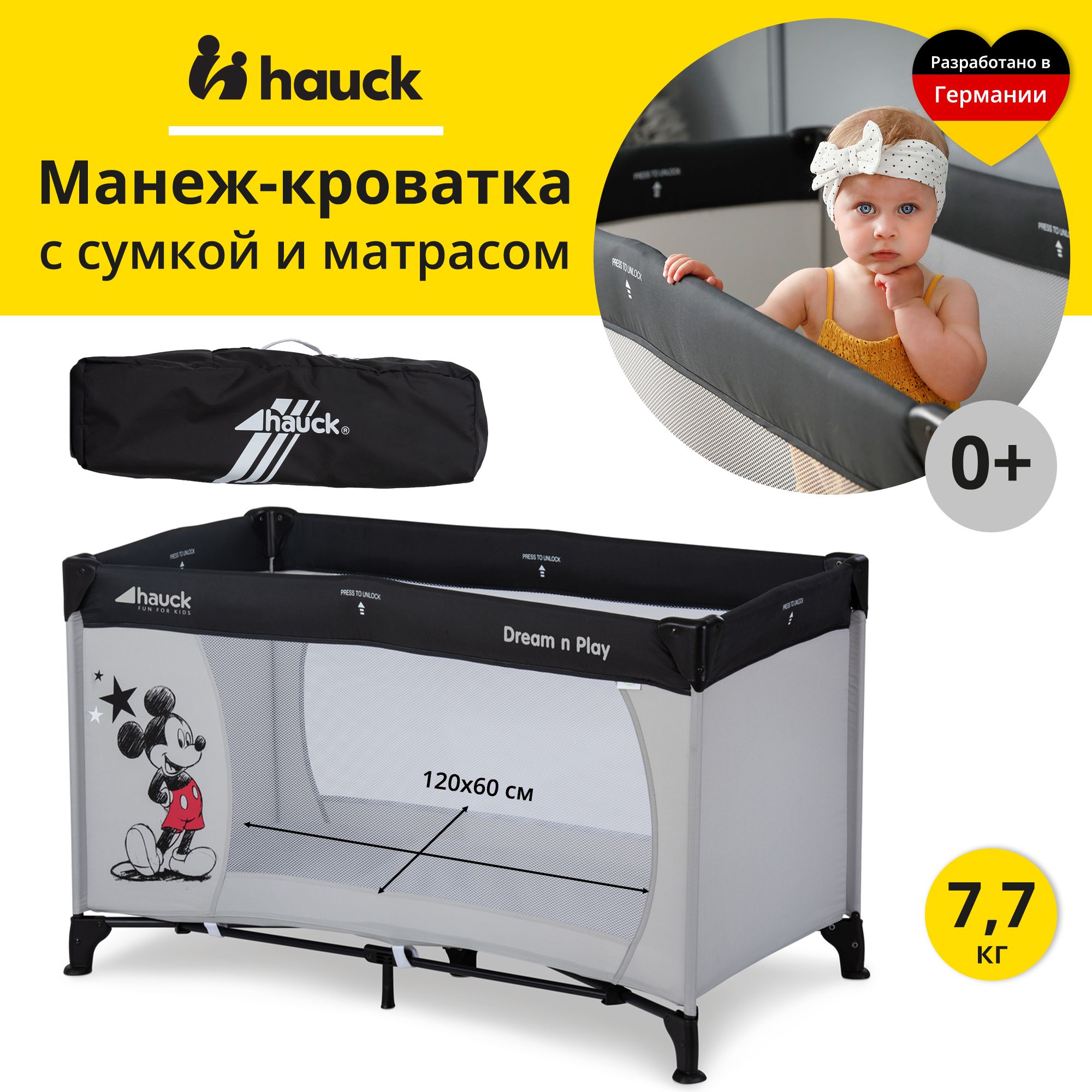 Манеж - кровать детский Hauck Dream N Play Mickey Stars, складной с матрасом 120х60 см, серо-черный