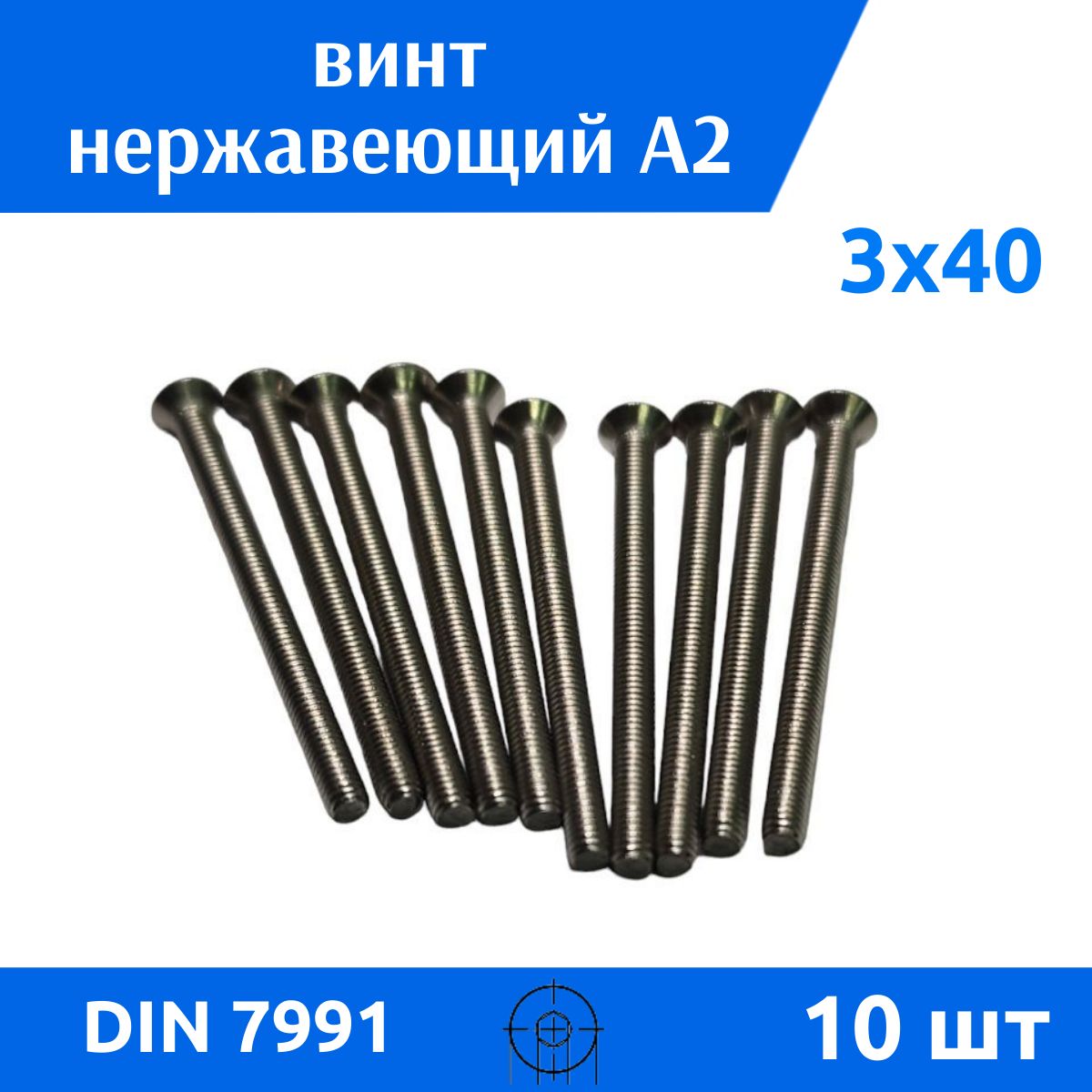 Дометизов Винт M3 x 3 x 40 мм, головка: Потайная, 10 шт. 50 г