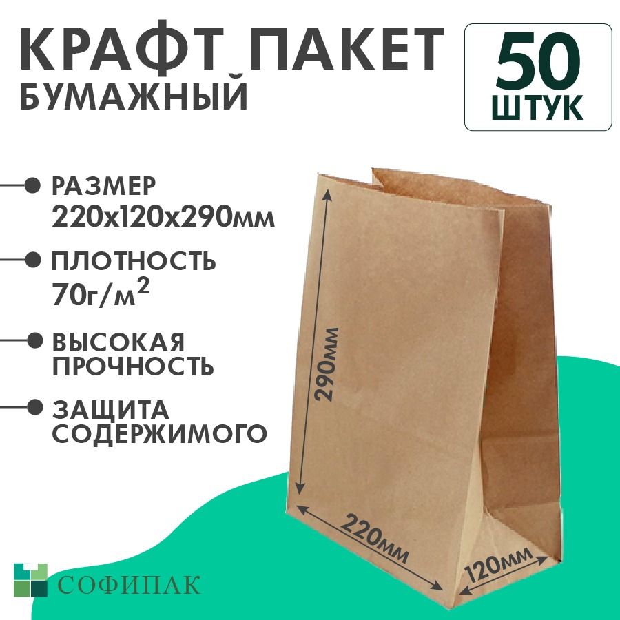 Пакеты фасовочные СОФИПАК,...