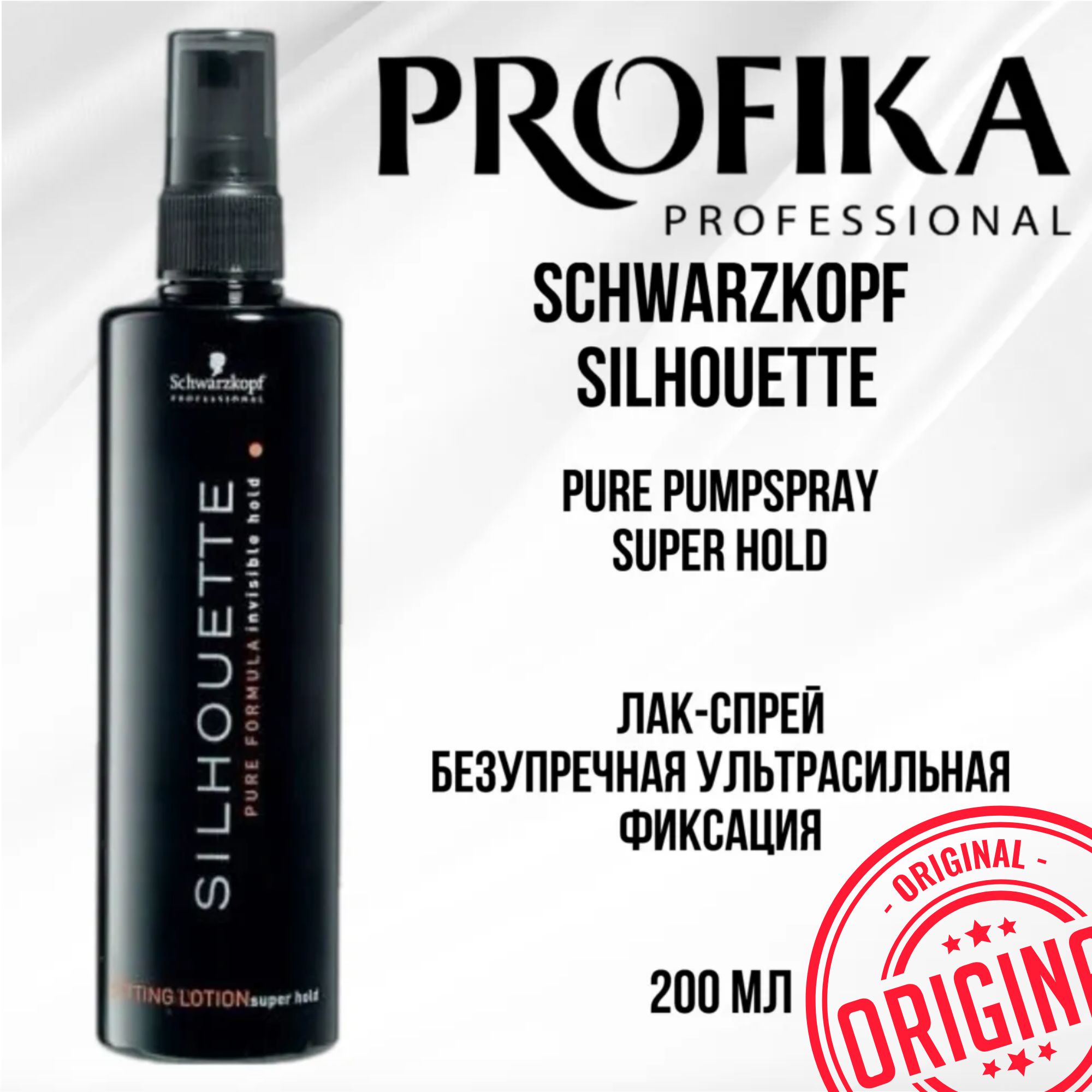 SCHWARZKOPF PROFESSIONAL Лак-спрей SILHOUETTE для волос, безупречная ультрасильная фиксация Pure Pumpspray Super hold, 200 мл