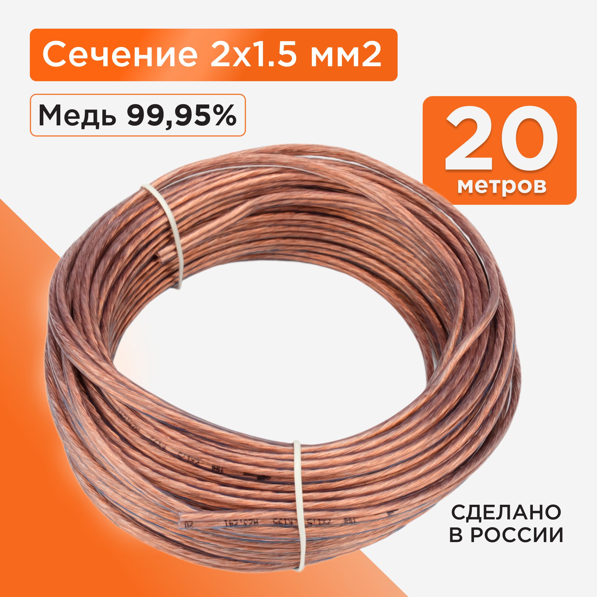 Кабель Cablexpert CC-TC2x1,5-10M - купить по низкой цене в  интернет-магазине OZON (193596311)