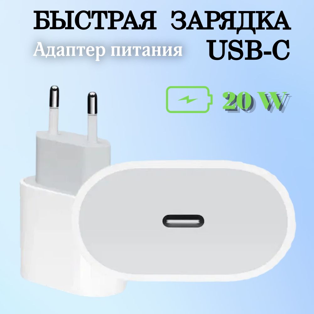 Сетевое зарядное устройство ISA быстрая зарядка, 20 Вт, USB Type-C, Quick  Charge, Fast Charge - купить по выгодной цене в интернет-магазине OZON  (832514745)