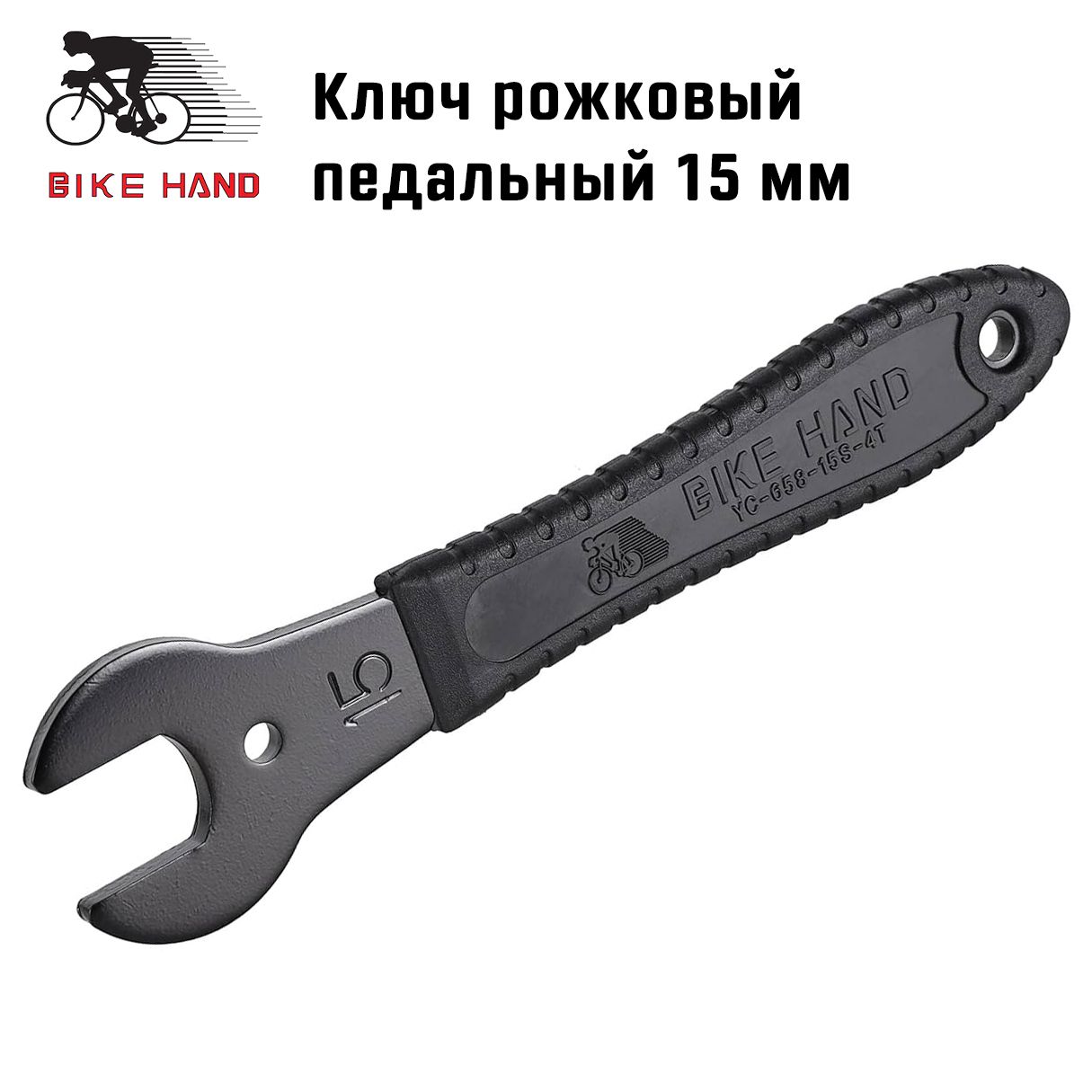 Ключ педальный Bikehand №15