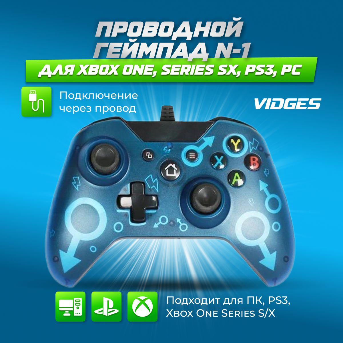 Проводной геймпад VIDGES N-1 для Xbox One, Series S/X, PS3, PC Синий