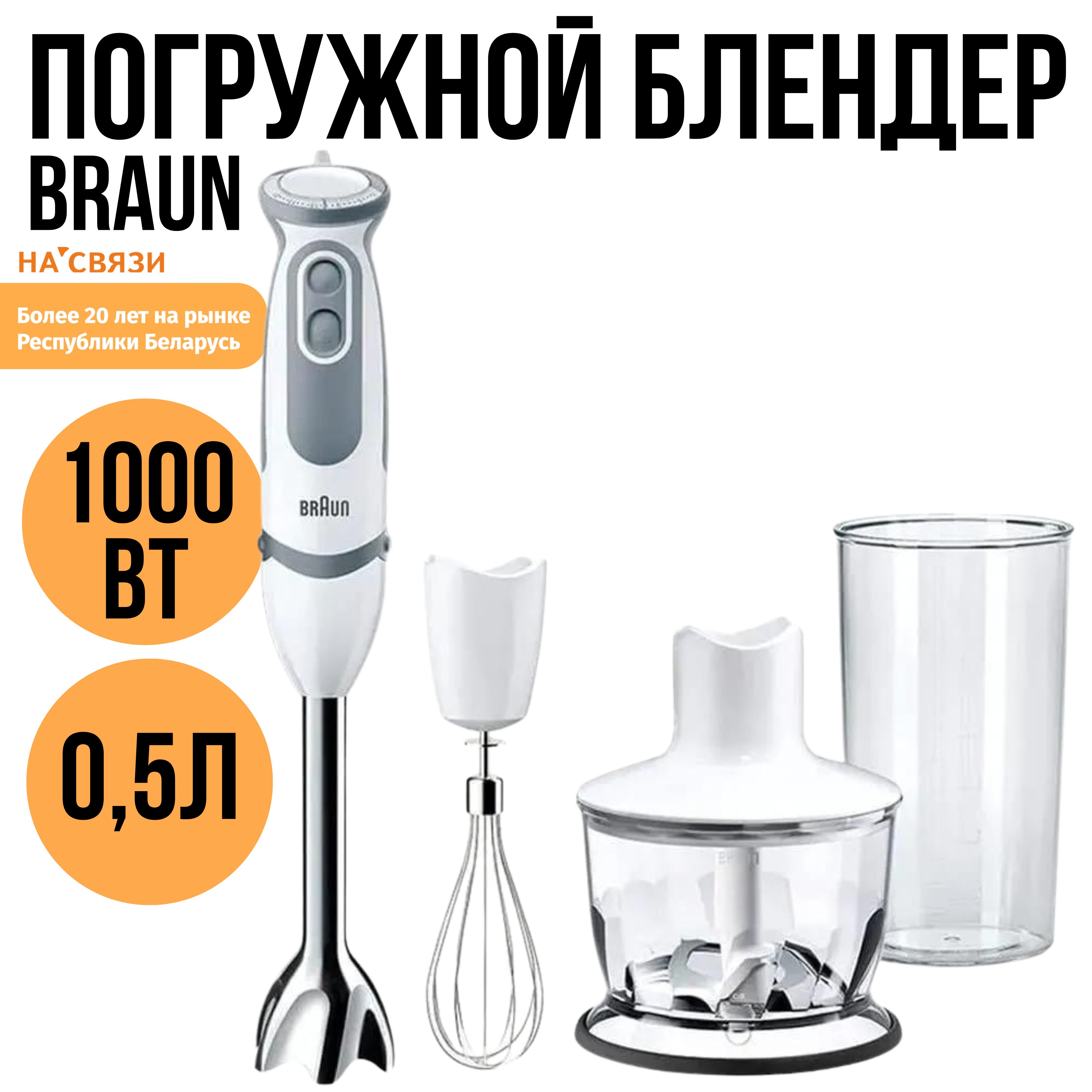 ПогружнойблендерBraunMultiQuick5VarioMQ5235WH