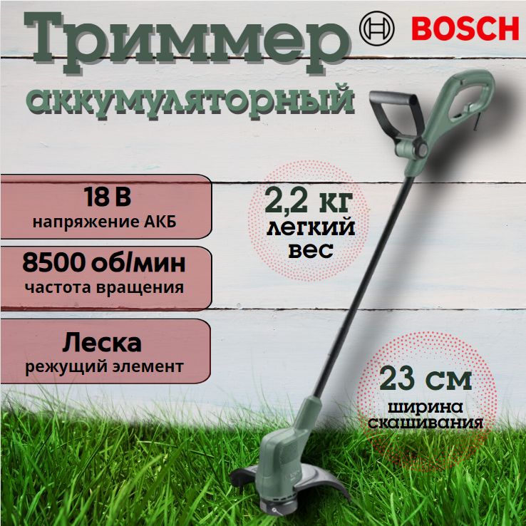 Триммер садовый аккумуляторный Bosch EasyGrassCut 18-230, 18В, 8500 об/мин