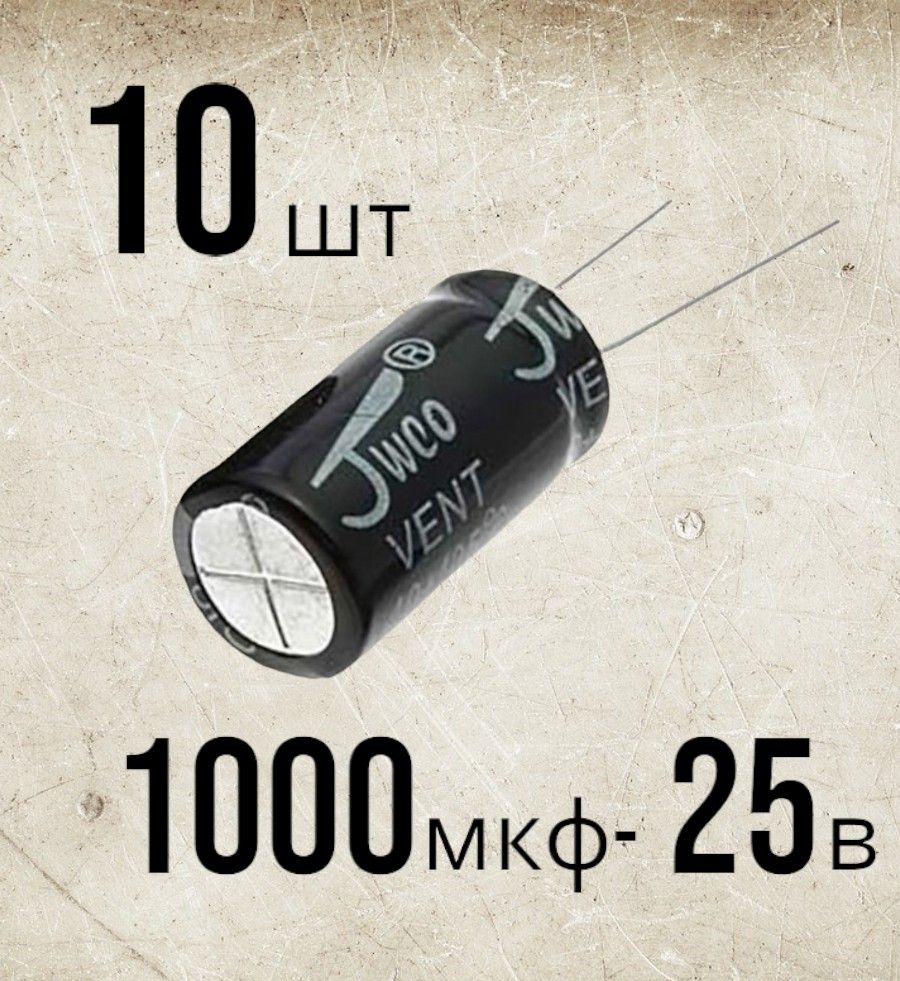 10шт.,Конденсаторэлектролитический25В-1000мкФ(1000uF-25V,-40+105C,10x17мм)