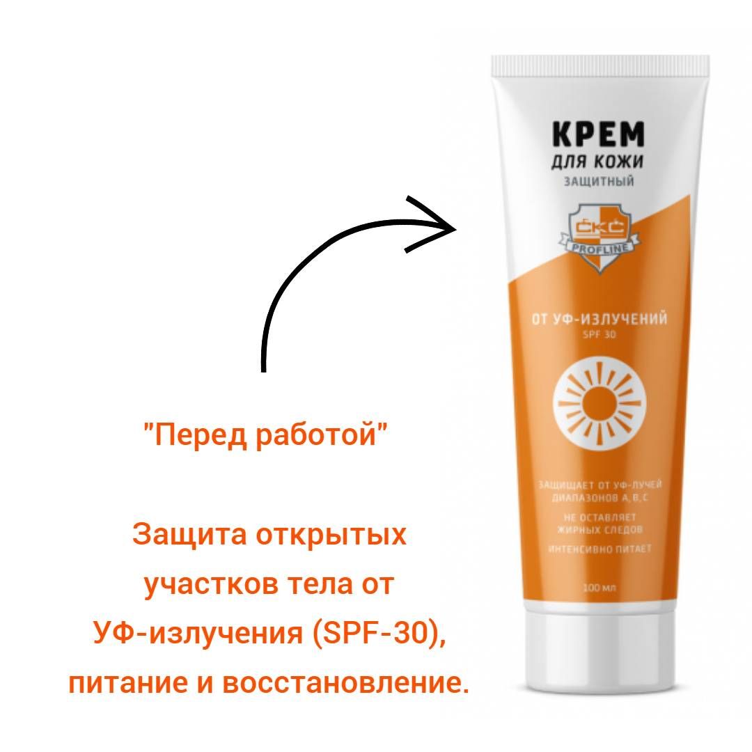 КремзащитныйотУФ-SPF30(подходитдлясварщиков),СКСPROFLINE