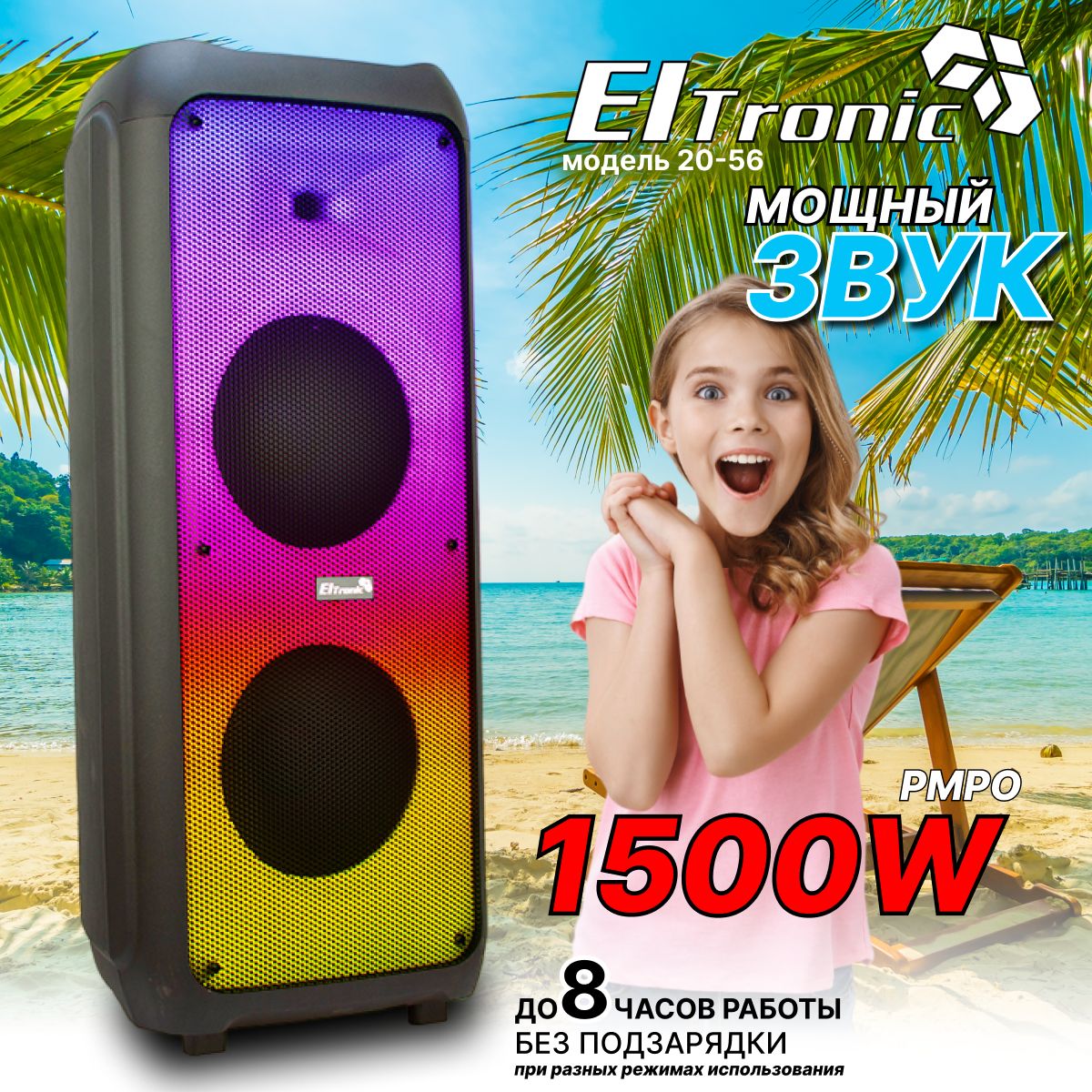 Беспроводная колонка Eltronic 20-56 FIRE BOX 1500 - купить по доступным  ценам в интернет-магазине OZON (1412403236)