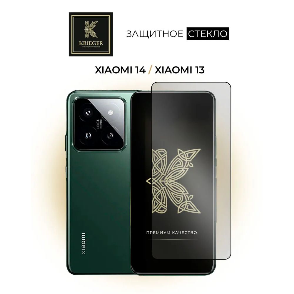 ЗащитноестеклодляXiaomi14иXiaomi13Krieger