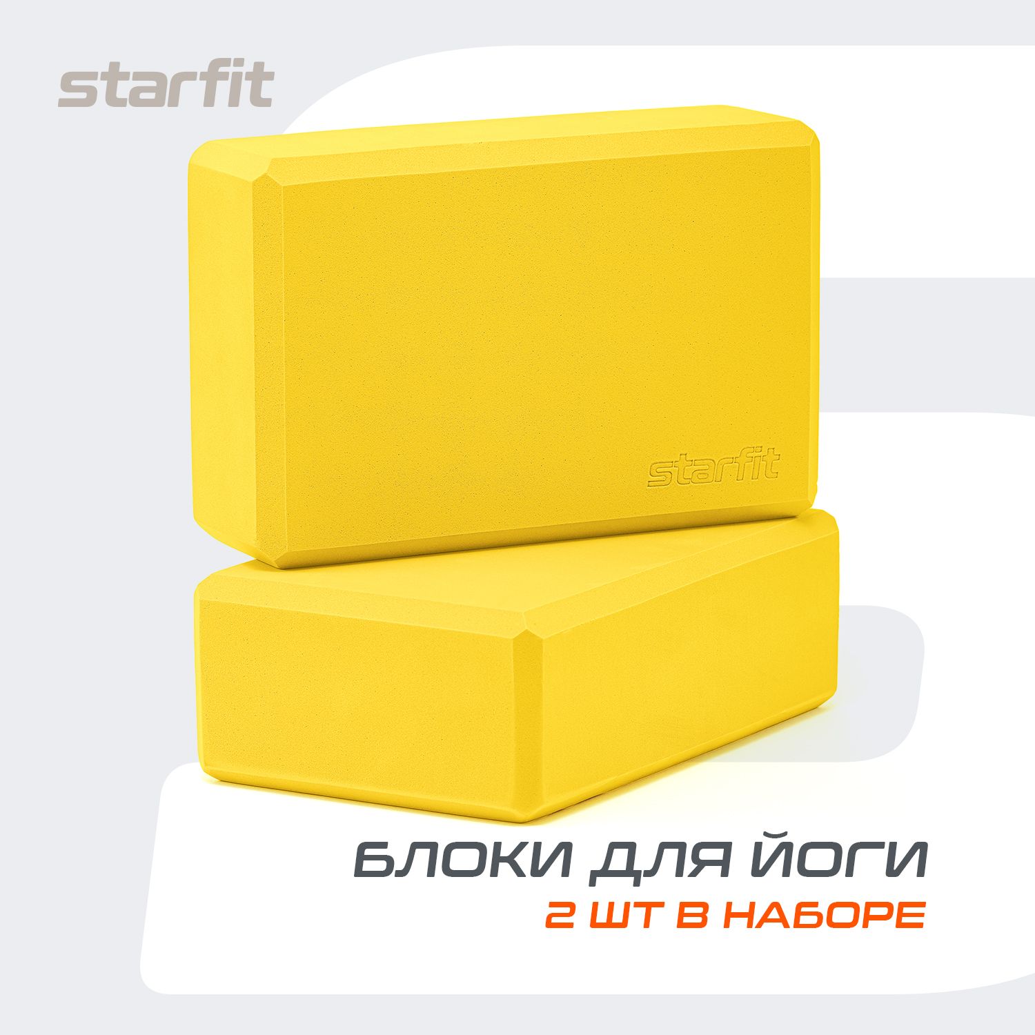 БлокдляйогиSTARFIT,желтый,2шт