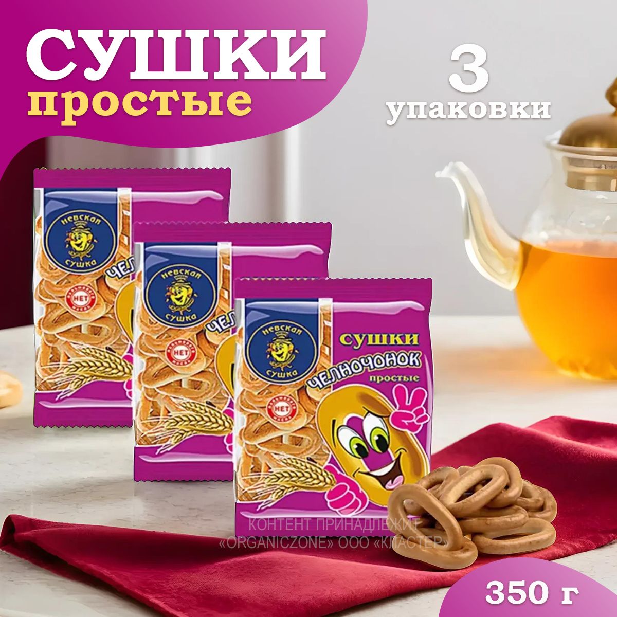 Невская Сушка Сушка Челночок, простой, 350 г, 3 уп.