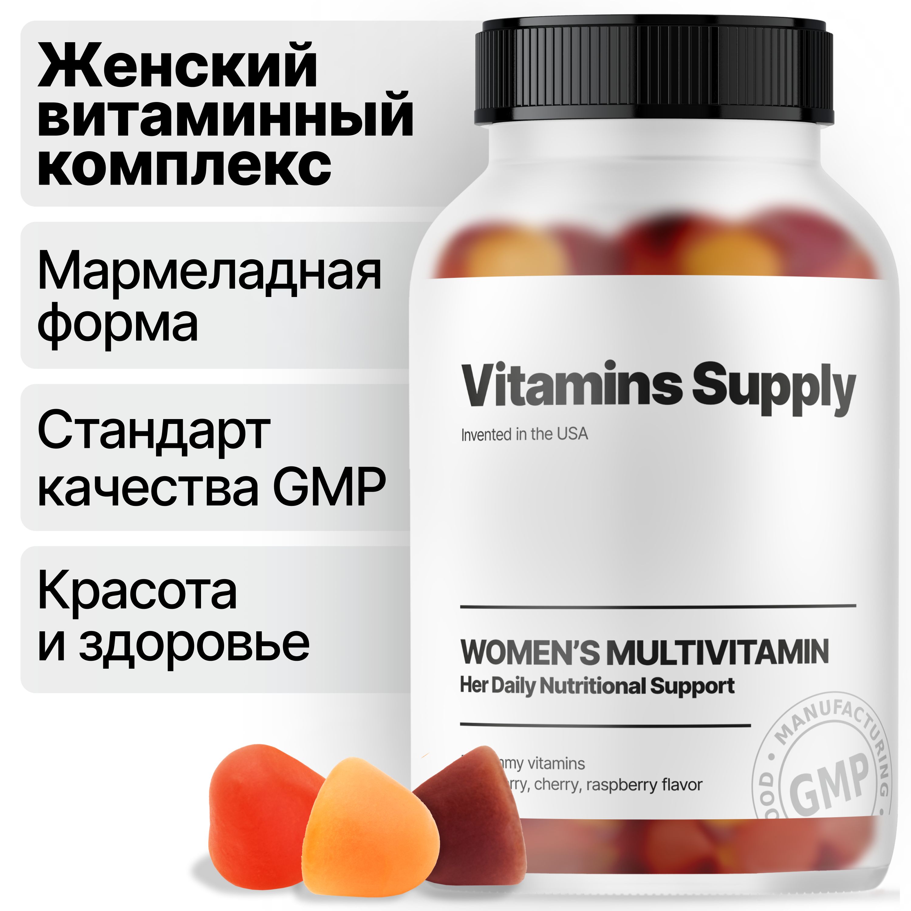 Комплекс витаминов для женщин Vitamins Supply жевательные пастилки 50 шт