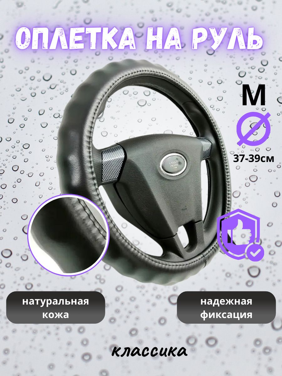 MAXIMUSAuto+Оплетканаруль,диаметр38см,1шт.