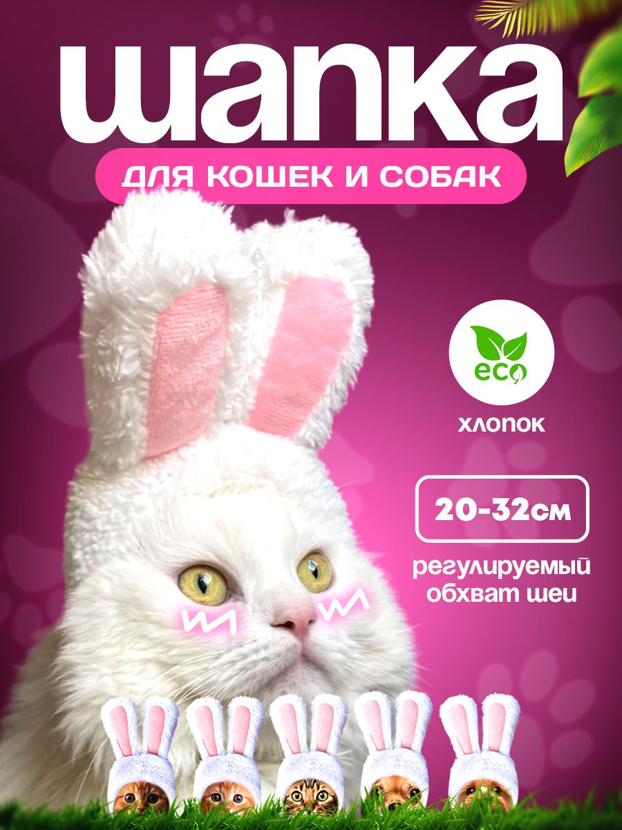 Шапка с ушками...