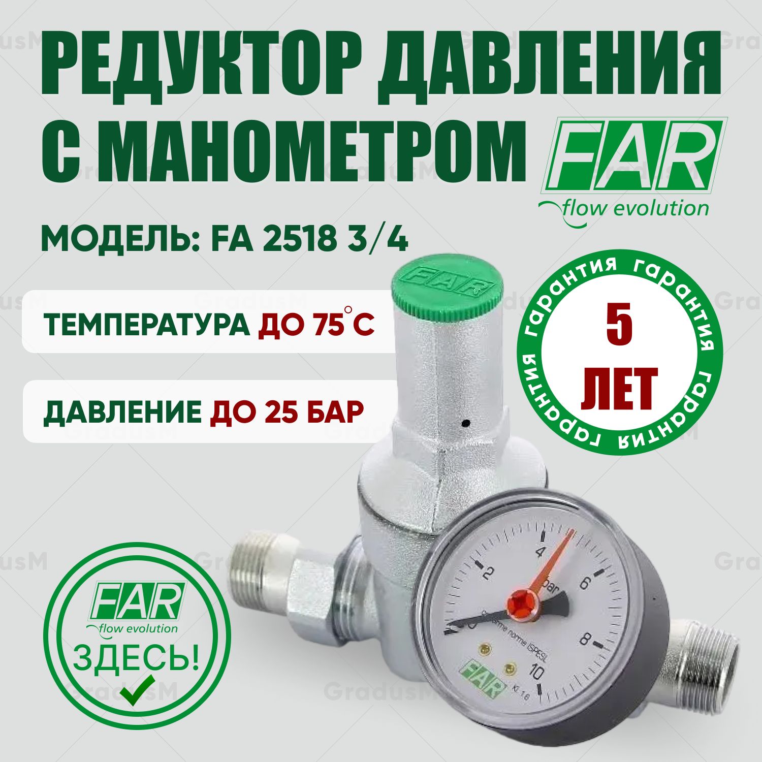 Редуктор давления с манометром 3/4 FAR FA 2815 34