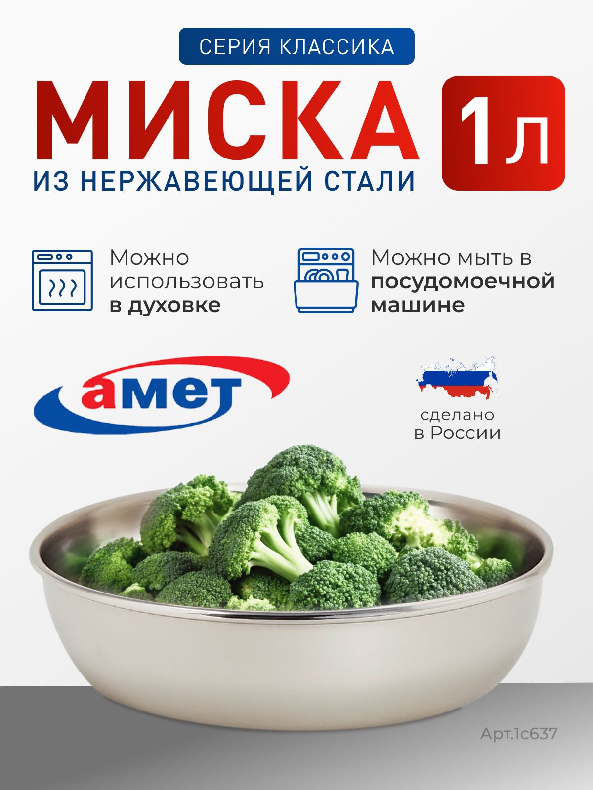 Миска АМЕТ "Классика" 0,5 л, 160 мм