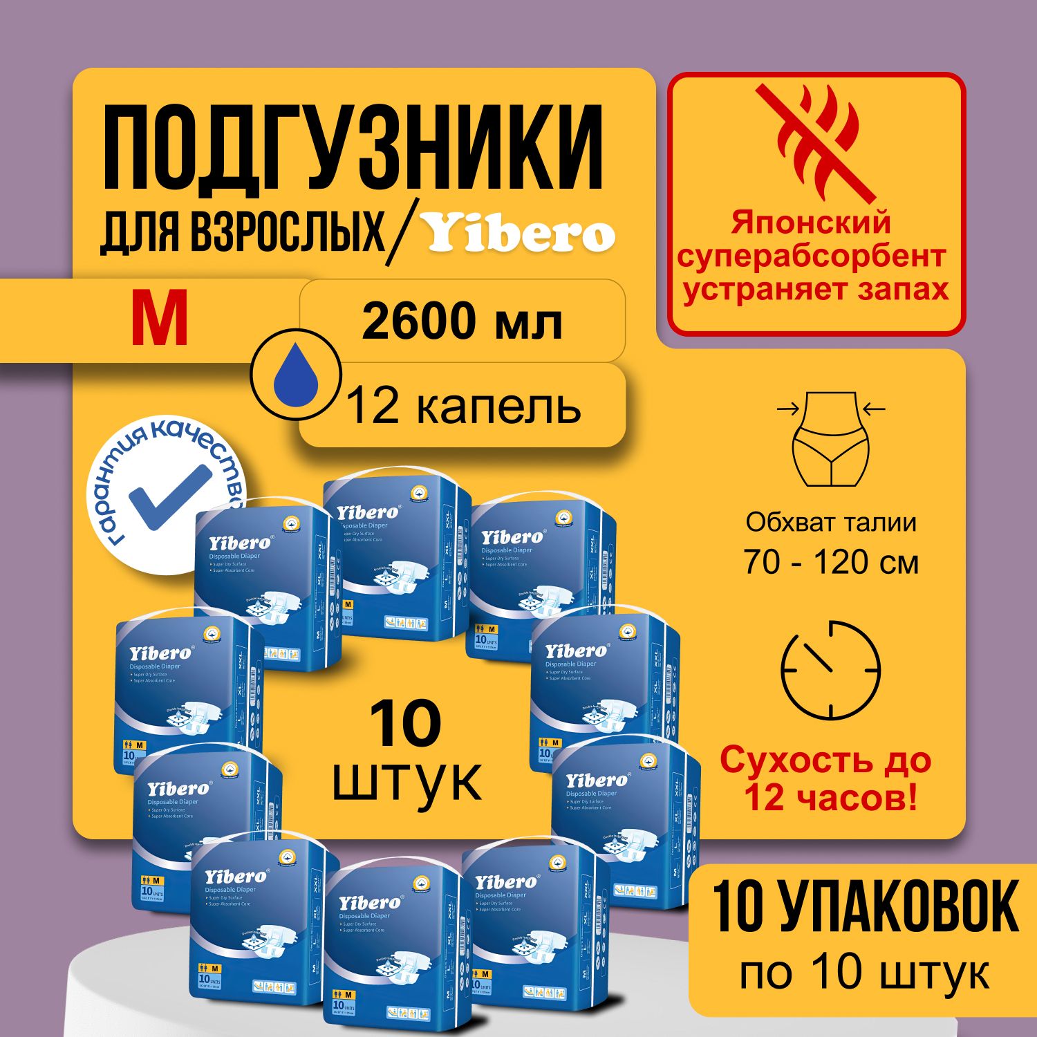 ПодгузникидлявзрослогоYiberoM10упаковокпо10шт,памперсывзрослые,послеоперационные,дневные,ночные,длялежачихбольных,обхватталии70-120см