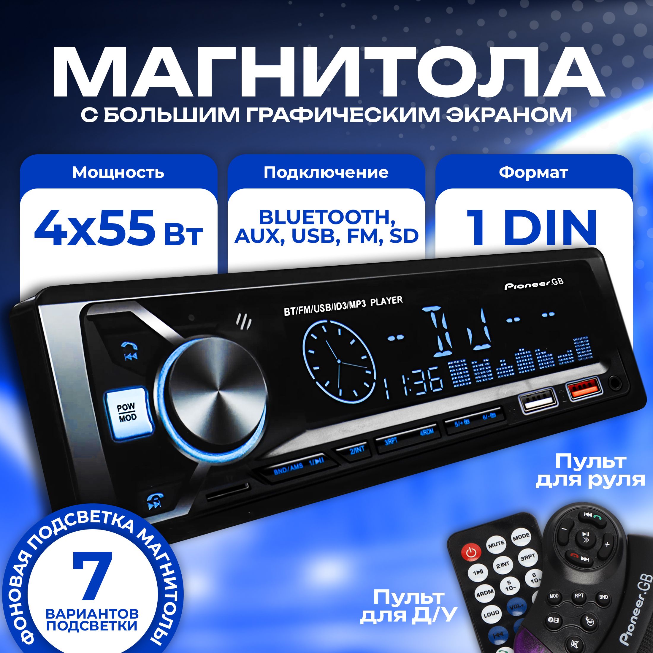 Автомагнитола 1 DIN с Bluetooth, С экраном, AUX, USB