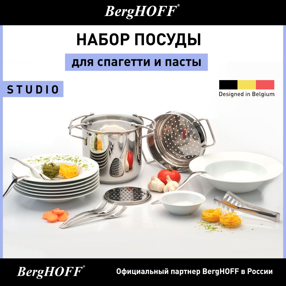 Набор посуды для приготовления и подачи спагетти и пасты, BergHOFF Studio,  20 предметов состав: набор тарелок на 6 персон, миски для салата и соуса,  кастрюля для варки спагетти, набор вилок, щипцы для