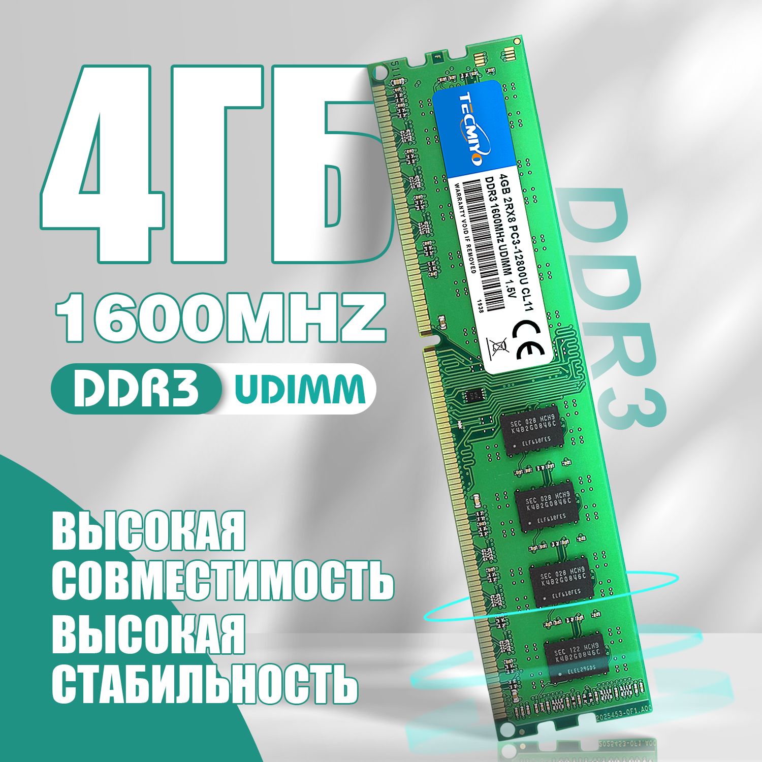 TECMIYO Оперативная память DDR3 4GB 1600MHz 12800 1.5V UDIMM для ПК 1x4 ГБ (PC3-12800U CL11 PIN240  2RX8 UDIMM 1.5V)