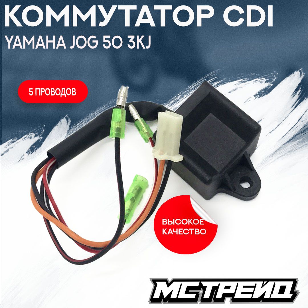 Коммутатор CDI Yamaha Jog 50 3KJ TMMP