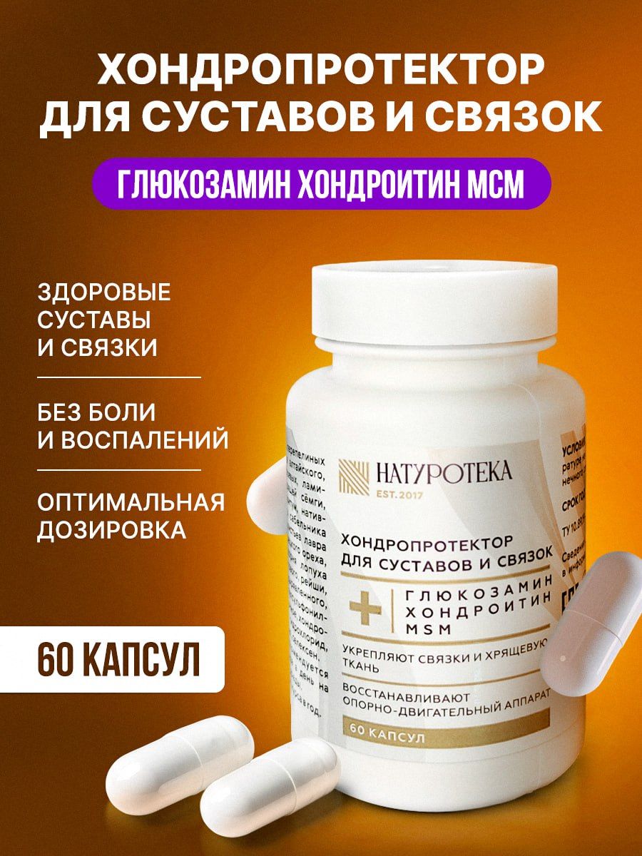 Хондропротектор Глюкозамин Хондроитин МСМ / Glucosamine Chondroitin MSM витамины для суставов, связок, костей и хрящей