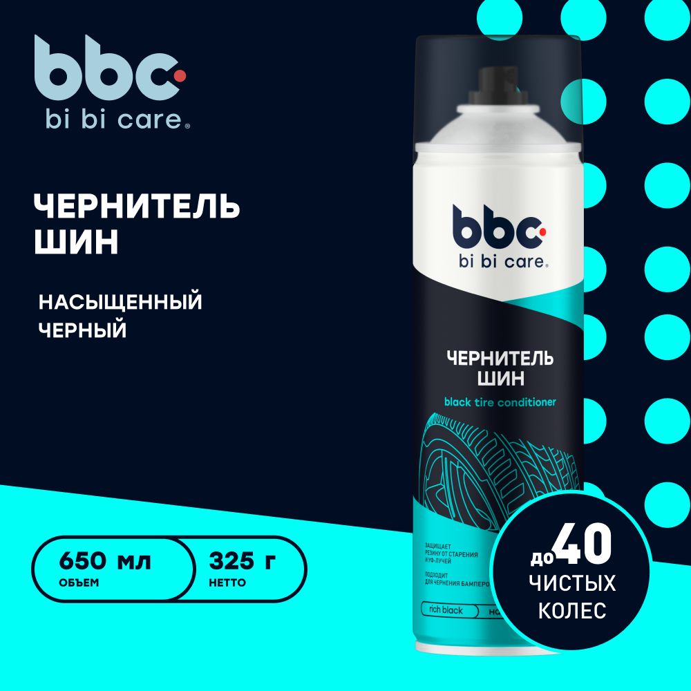 Чернитель шин BiBiCare - купить по выгодным ценам в интернет-магазине OZON  (593675867)