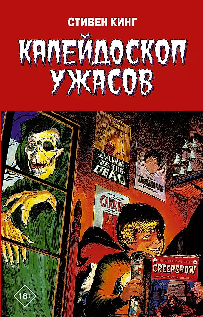 Стивен Джонс "Книга ужасов" Festima.Ru - частные объявления
