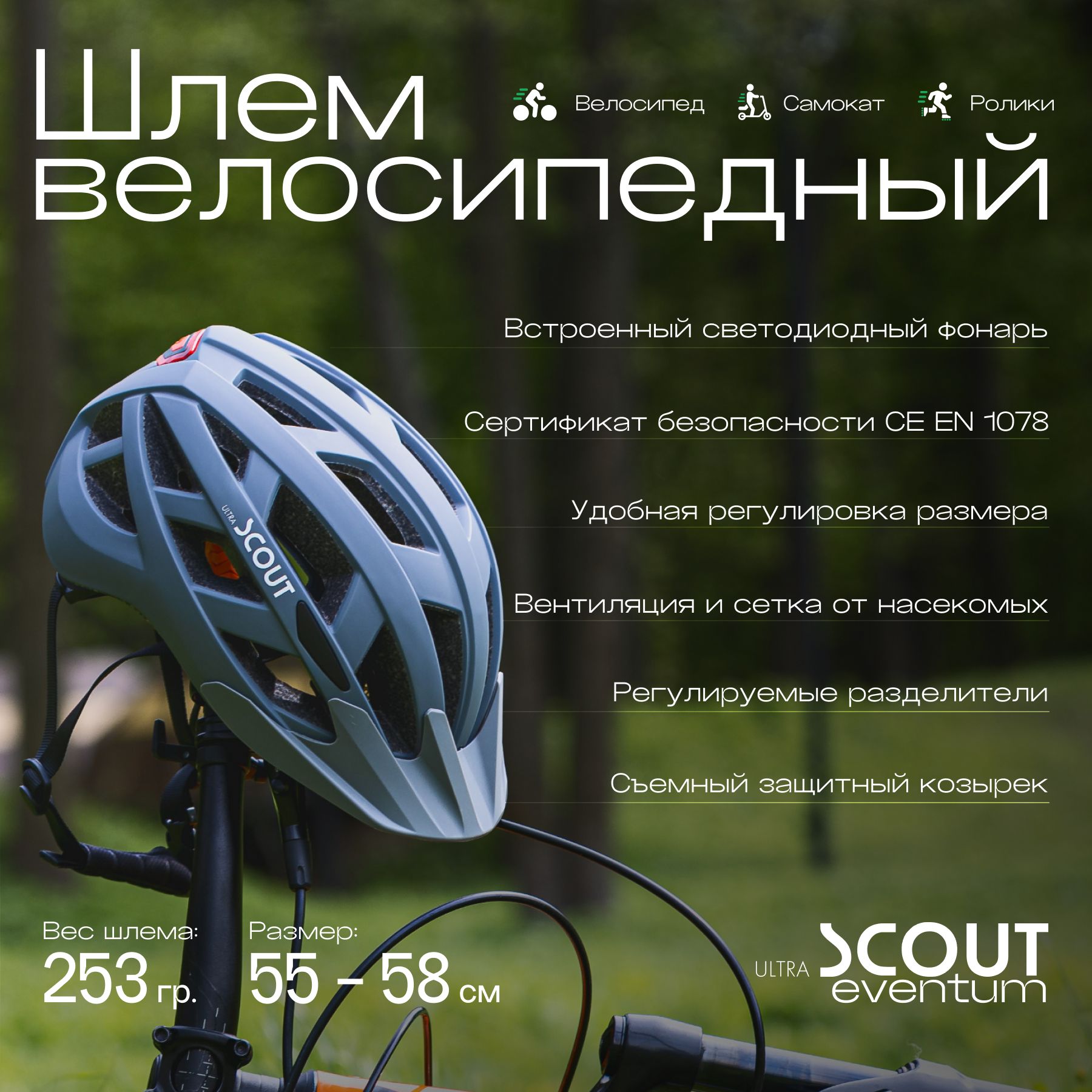 Ultrascout Шлем защитный, размер: 55-58