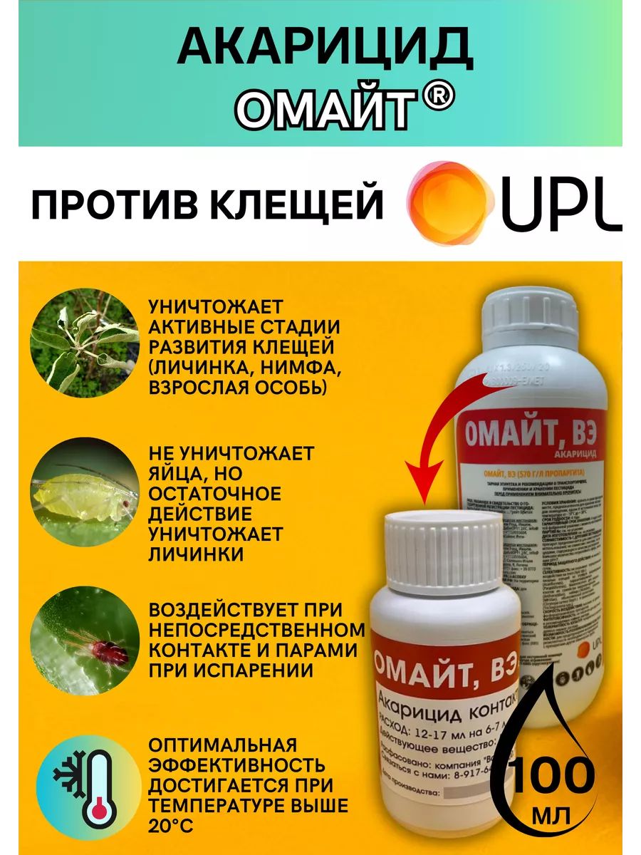 Дифломайт 5мл (от всех видов клещей на цвет. Акарициды от клещей. Средство от земляничных клещей. Акарициды от клещей на клубнике. ) (шт.