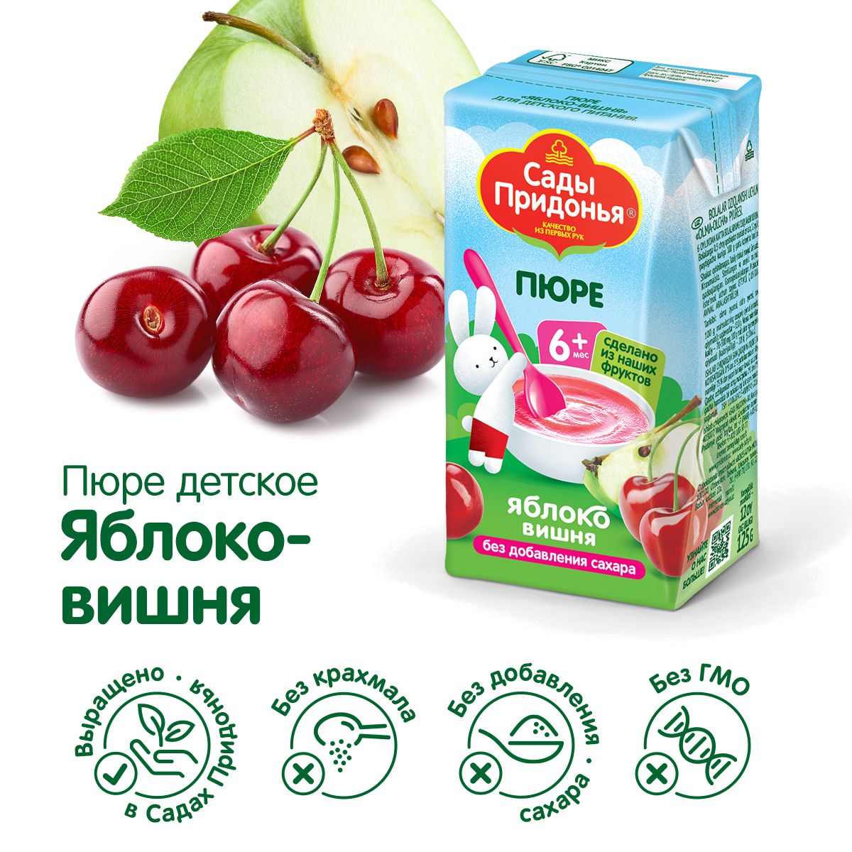Пюре яблоко вишня Пюре яблоко вишня