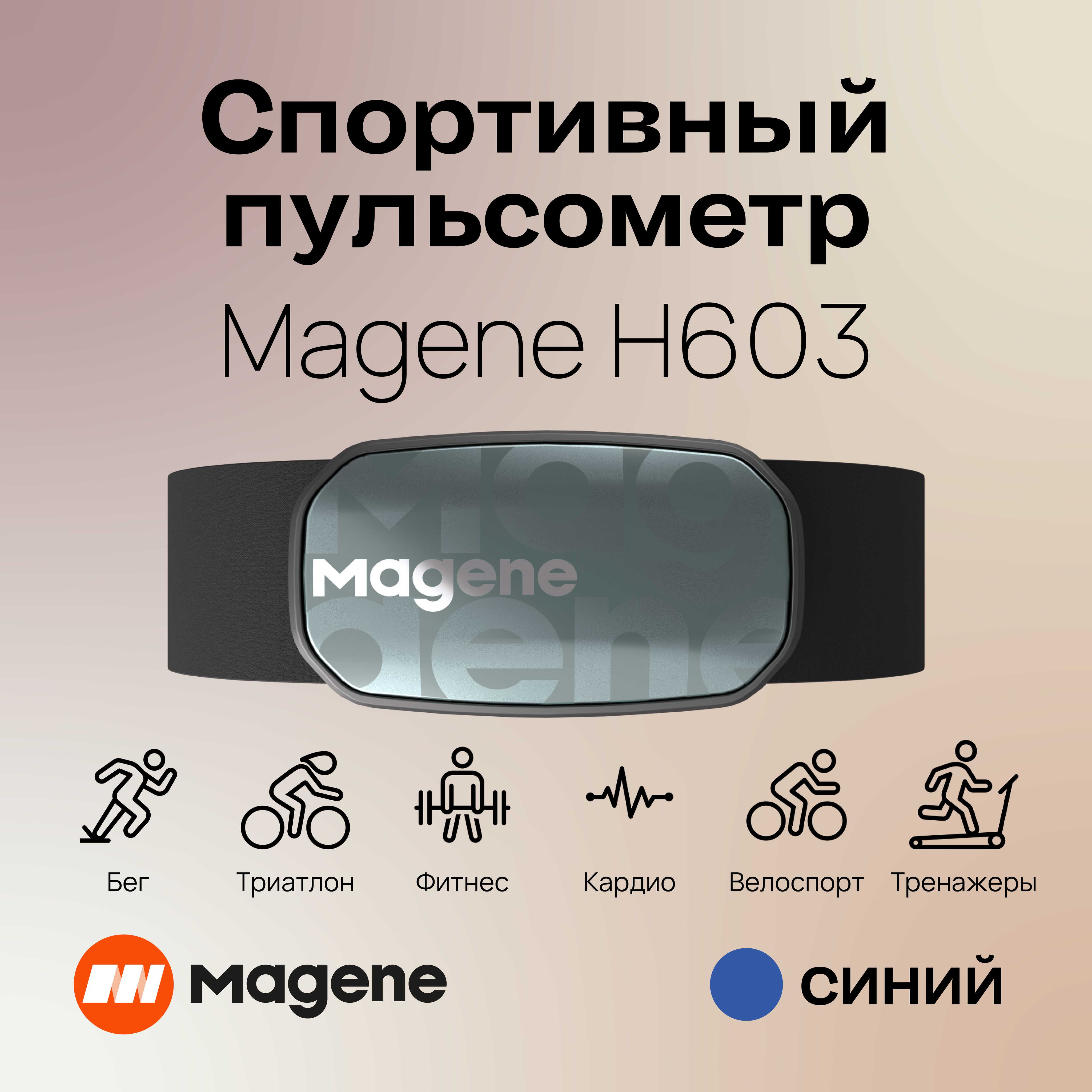 Нагрудный пульсометр Magene H603 (монитор сердечного ритма), цвет: белый